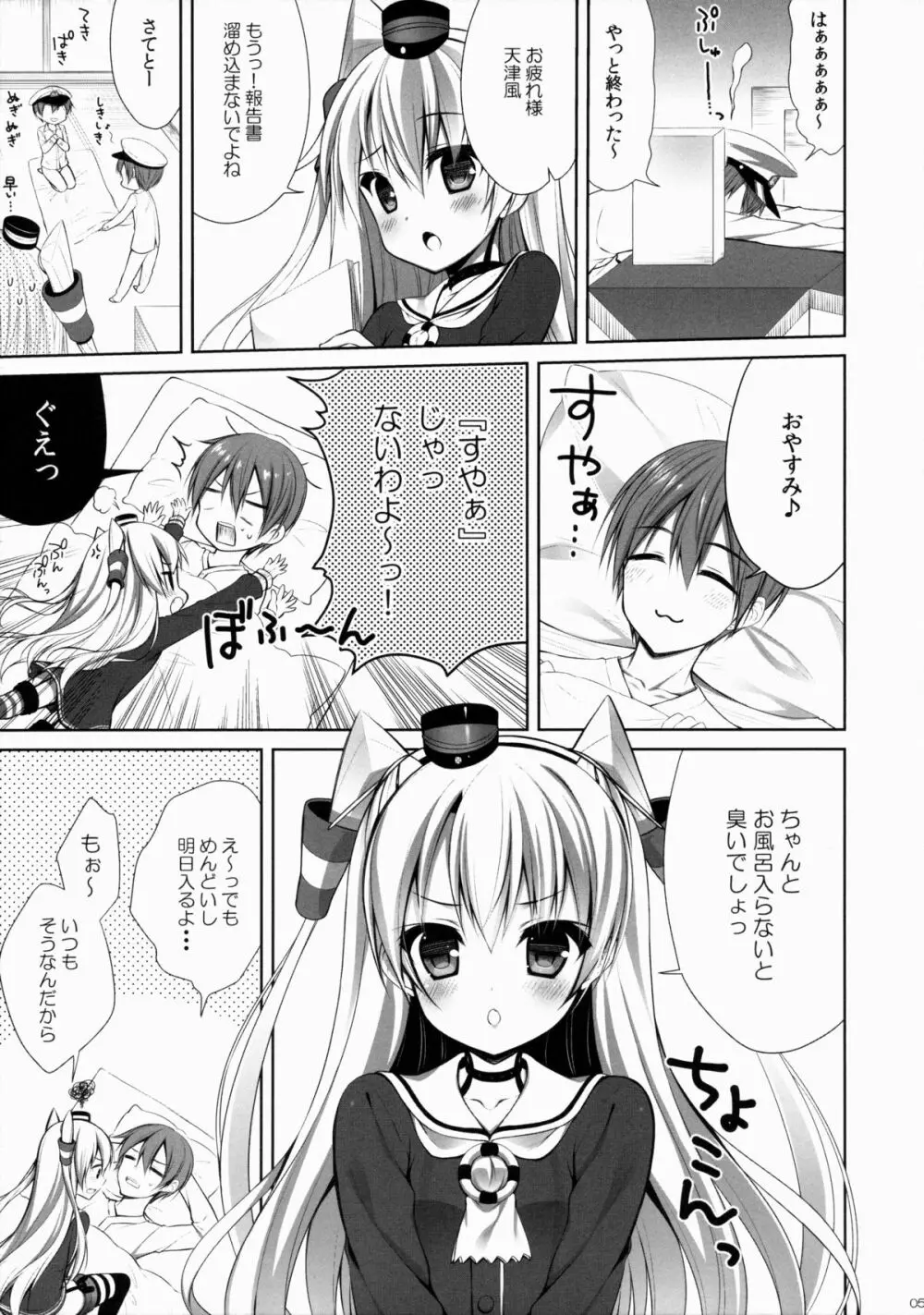 天津風と! Page.4