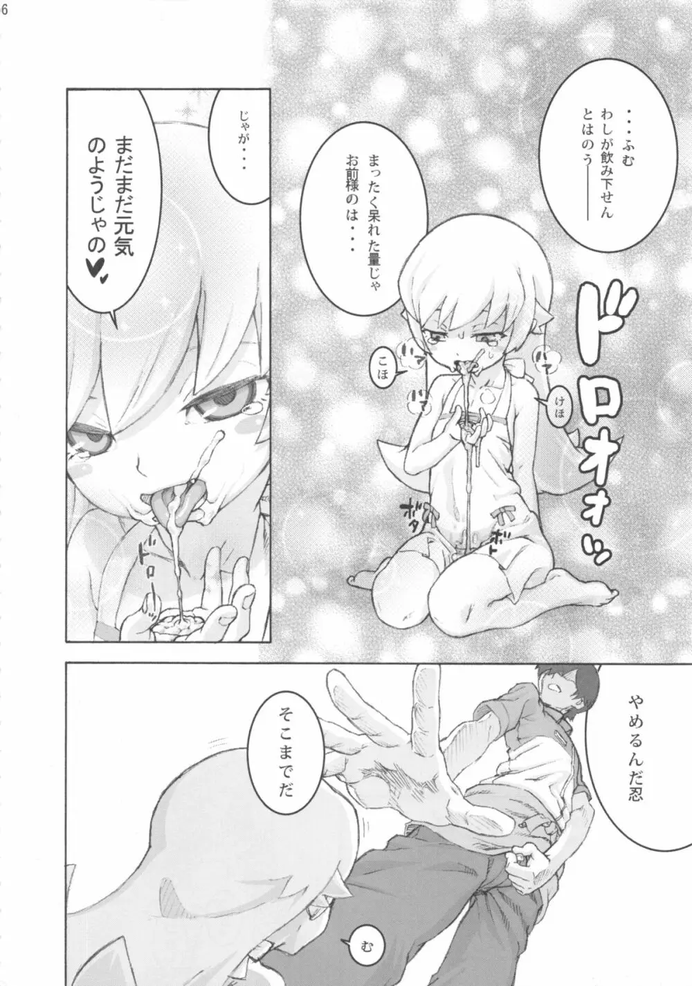 忍野忍100P Page.16