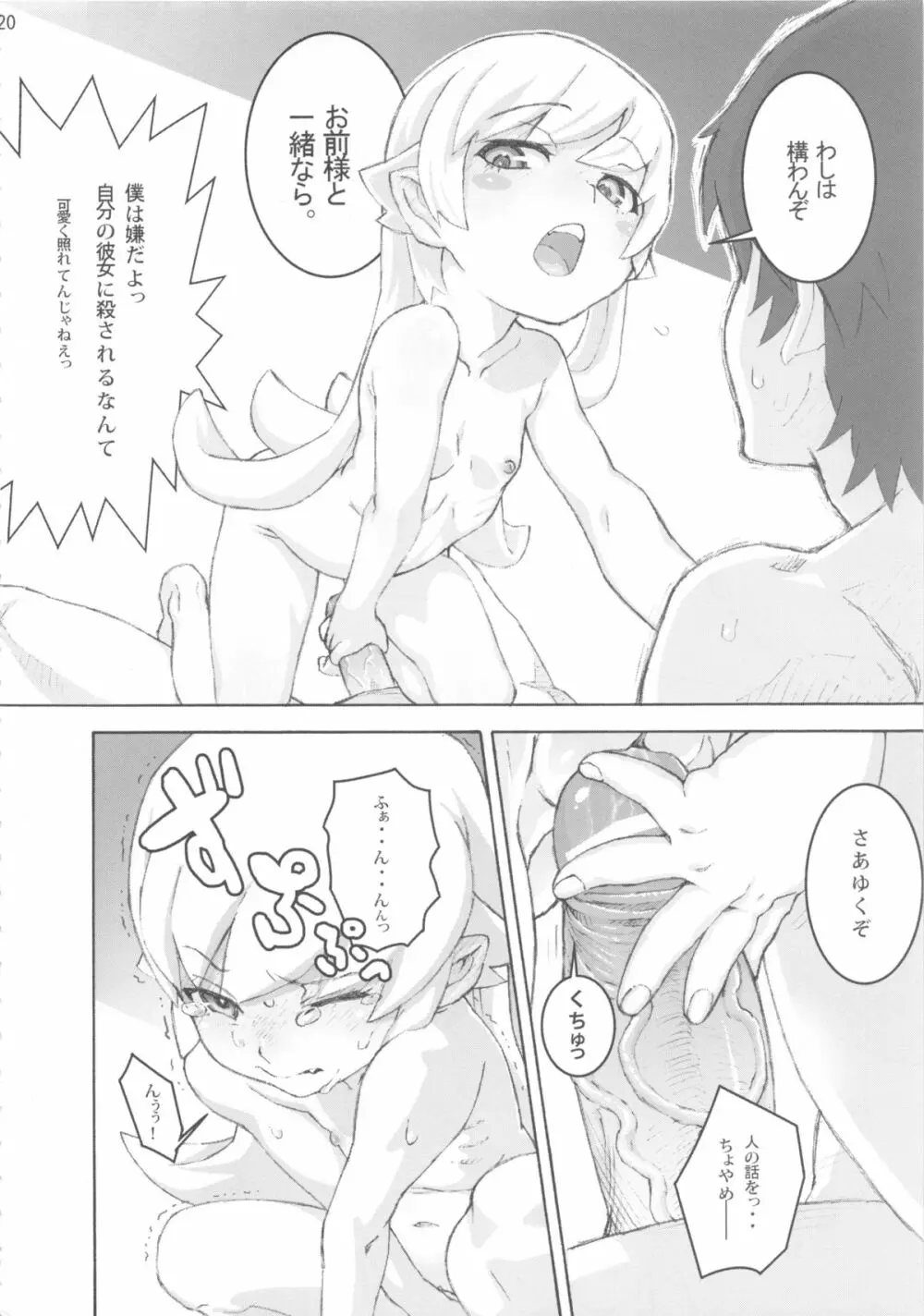 忍野忍100P Page.20