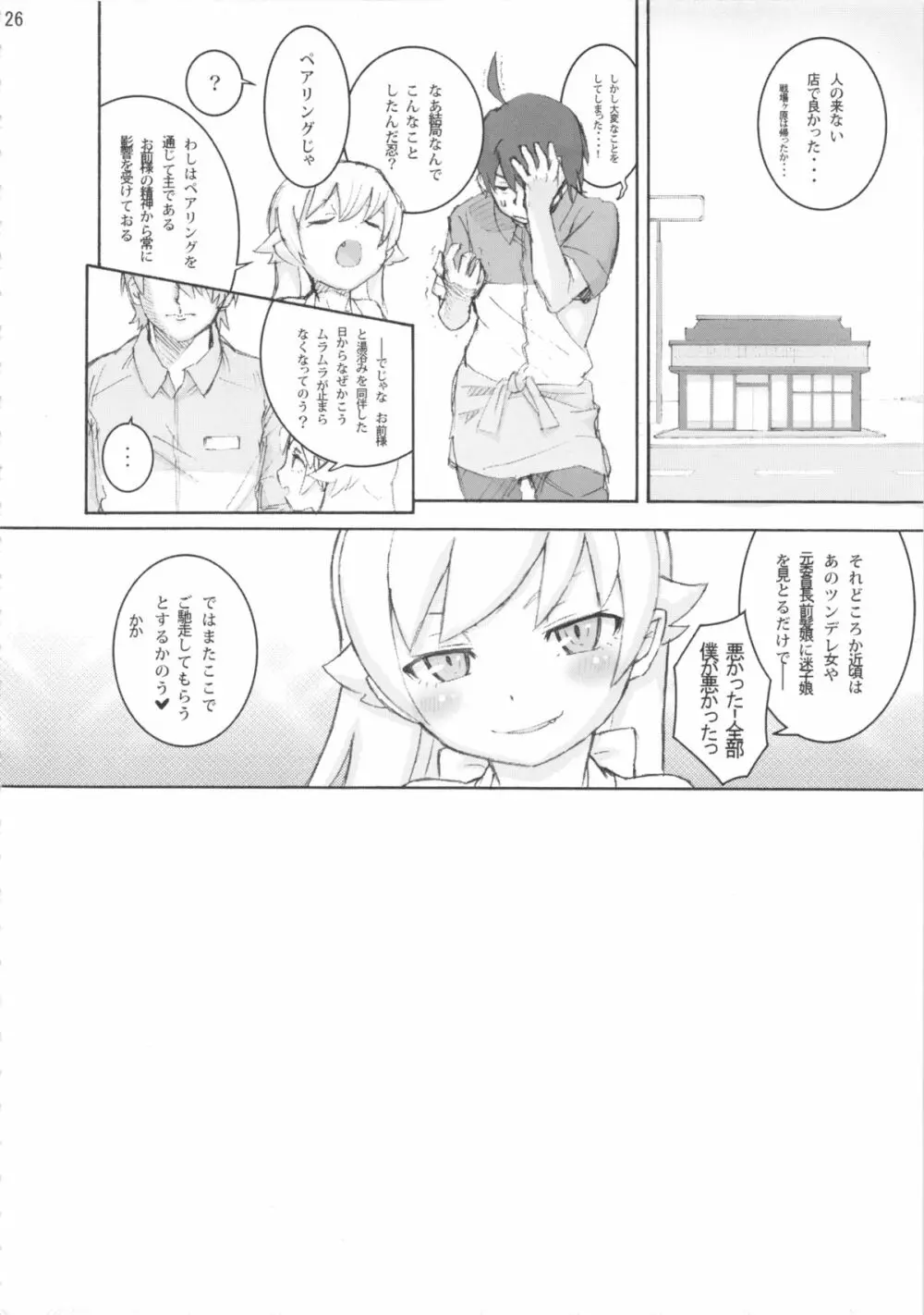 忍野忍100P Page.26