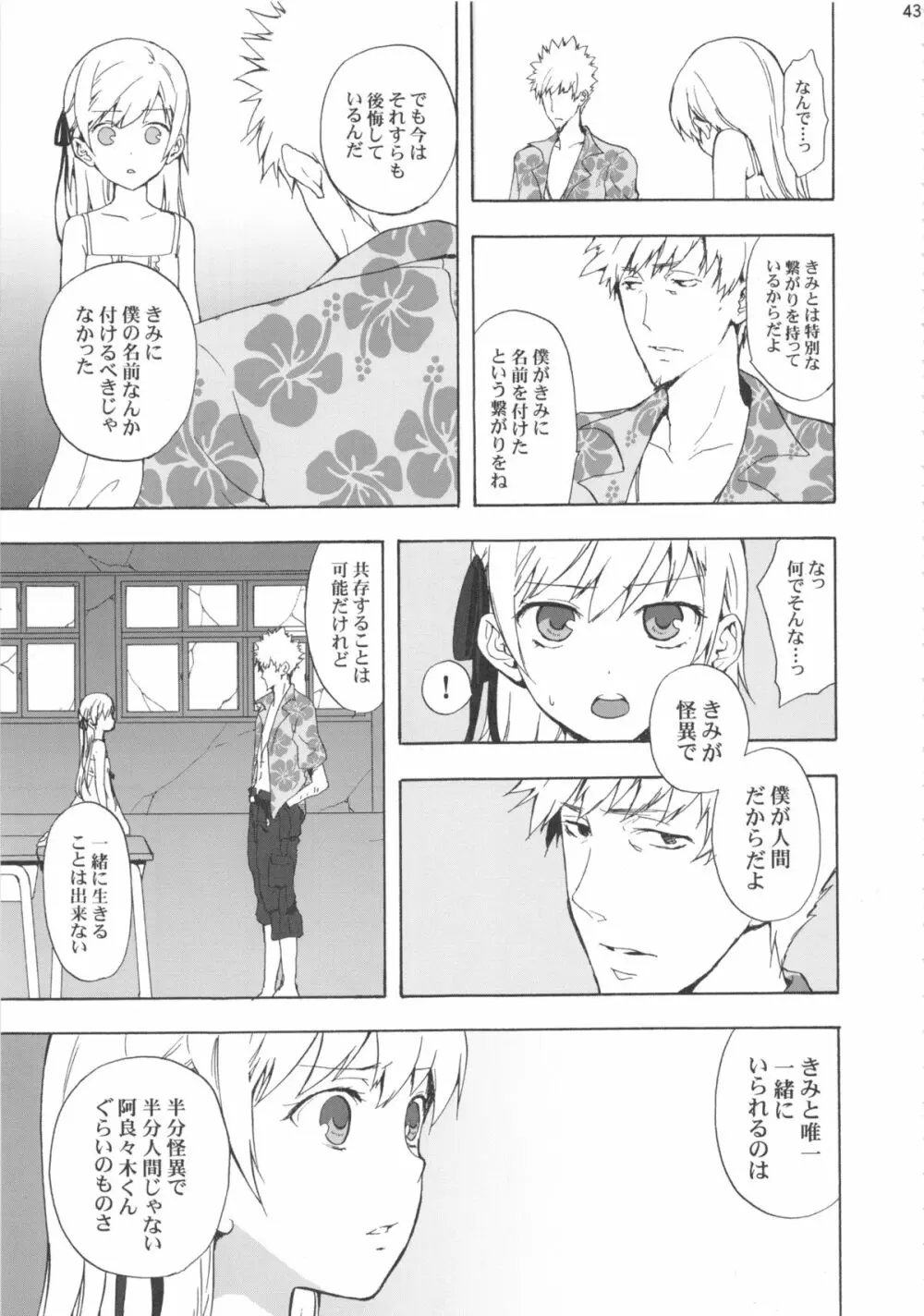 忍野忍100P Page.43