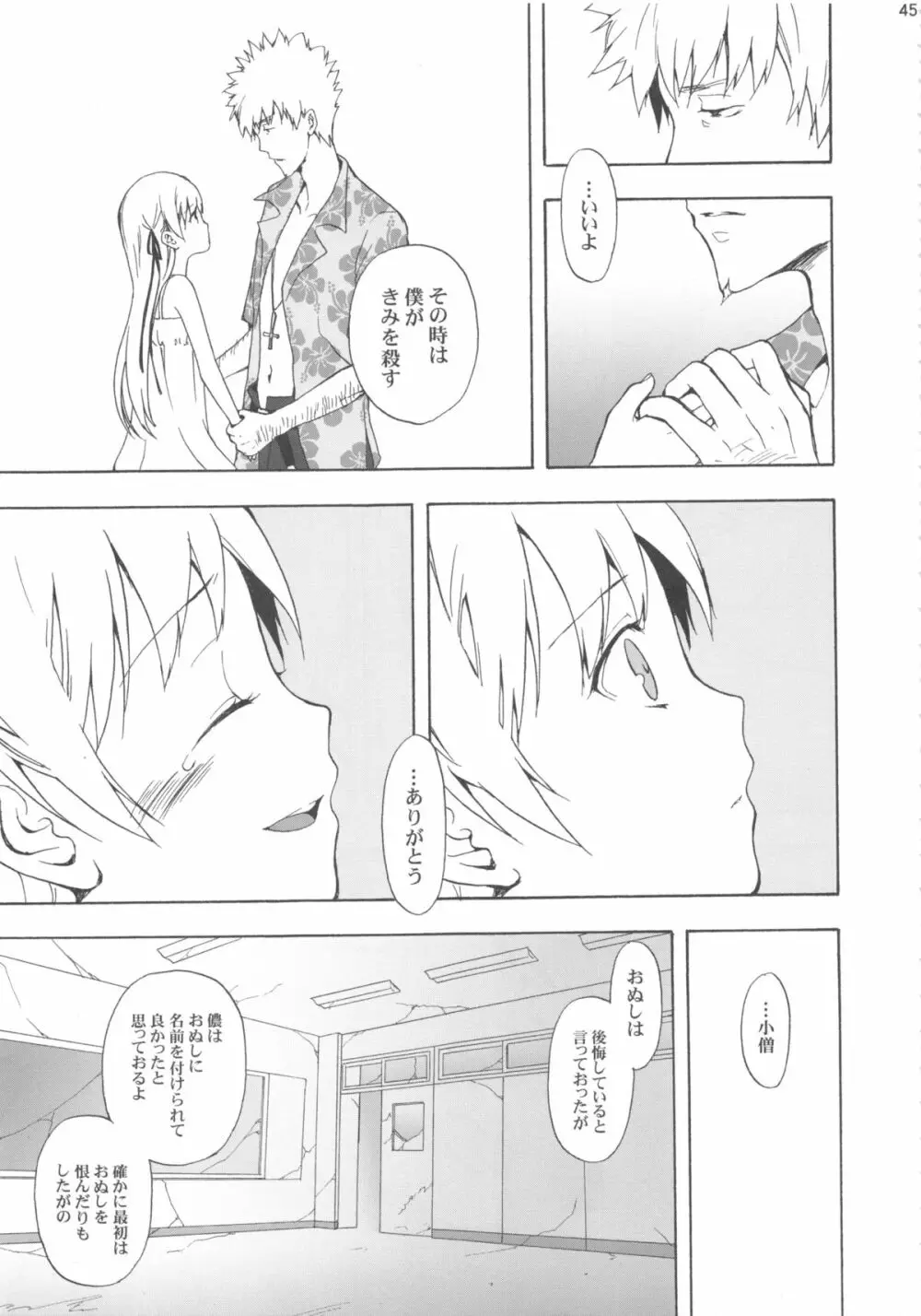 忍野忍100P Page.45