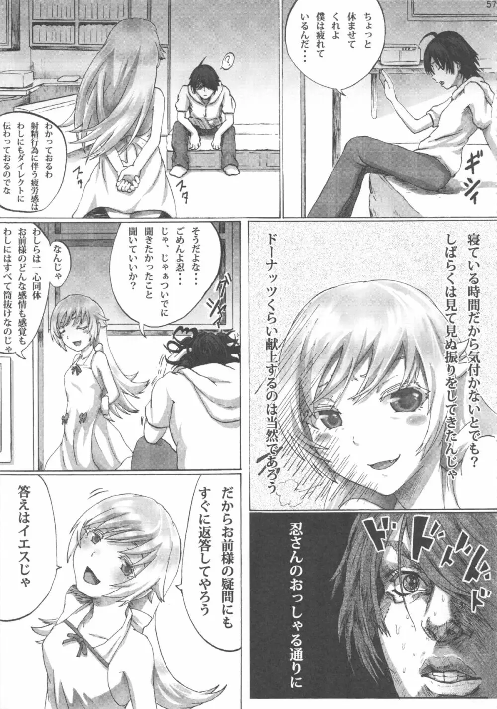 忍野忍100P Page.57