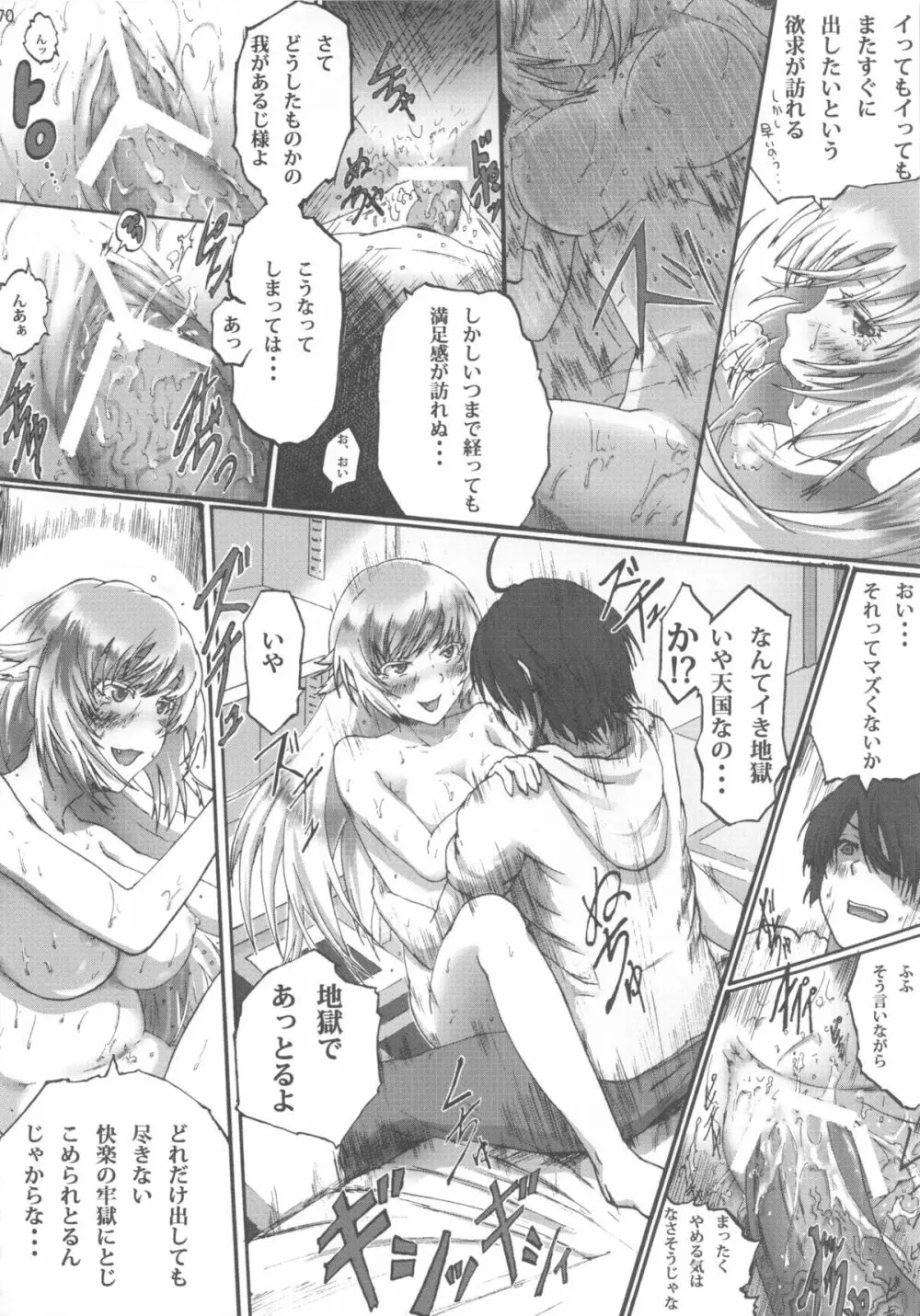 忍野忍100P Page.70