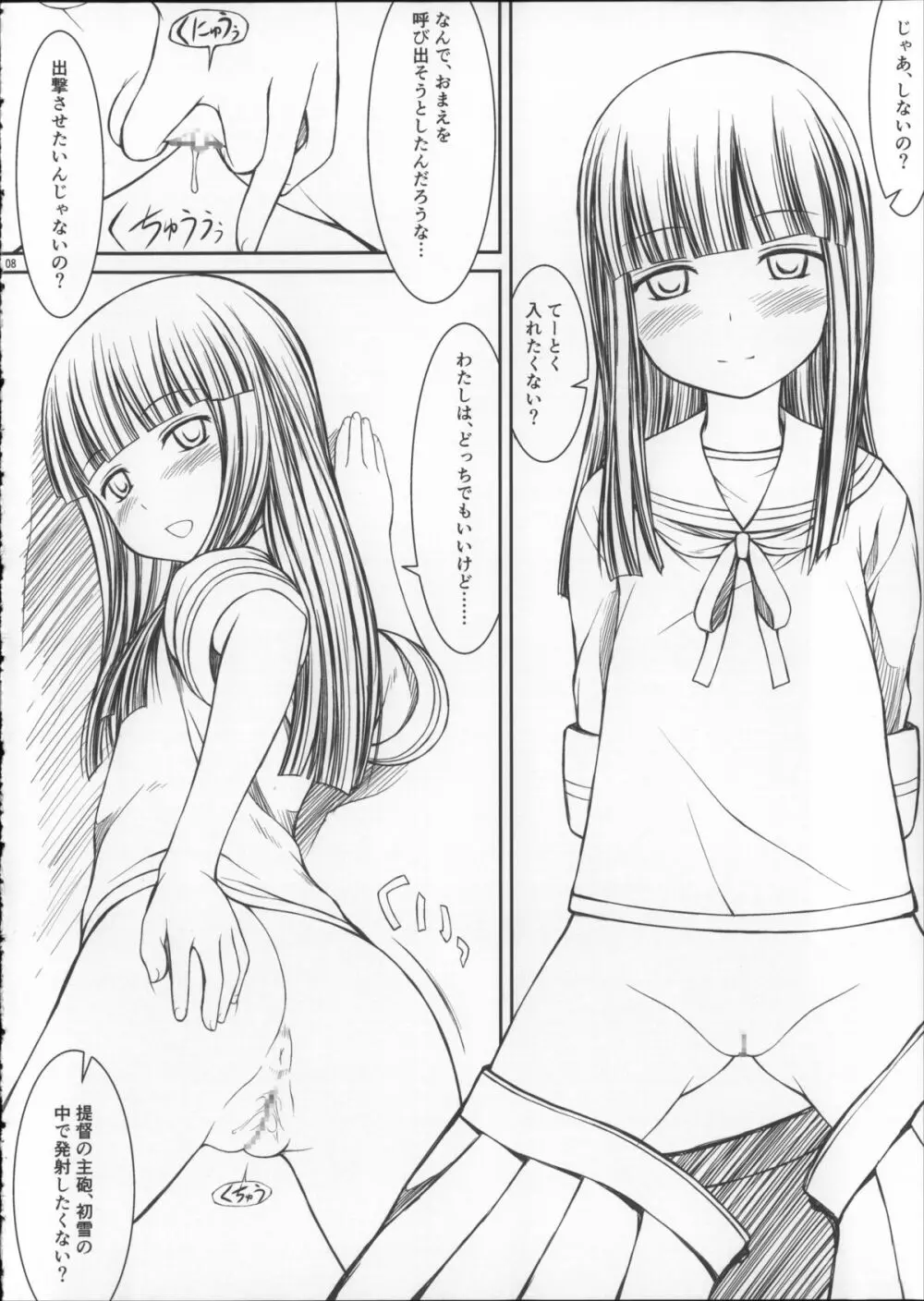 初雪ちゃん可愛いよprpr Page.8