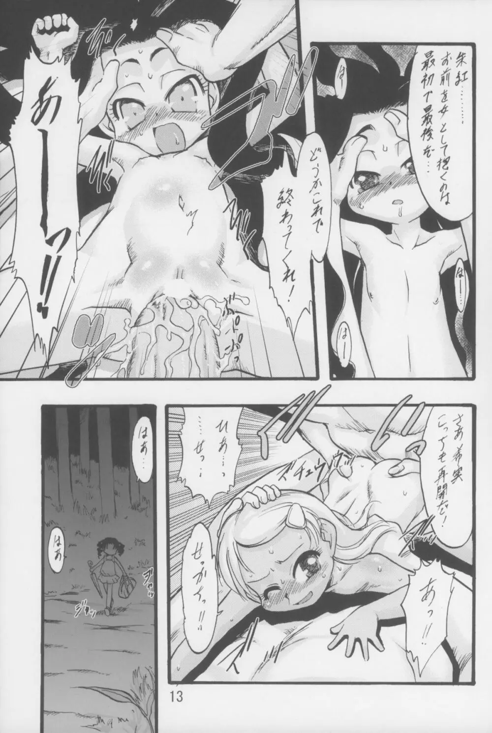 神の棲む山 第六巻 Page.14