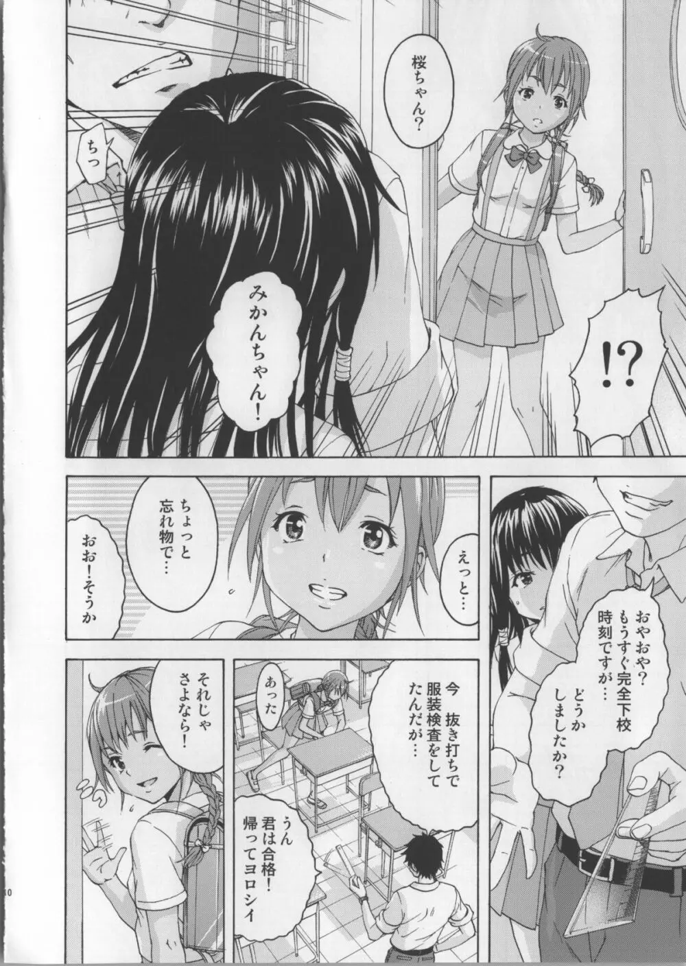 せいかつ指導 一学期 Page.10