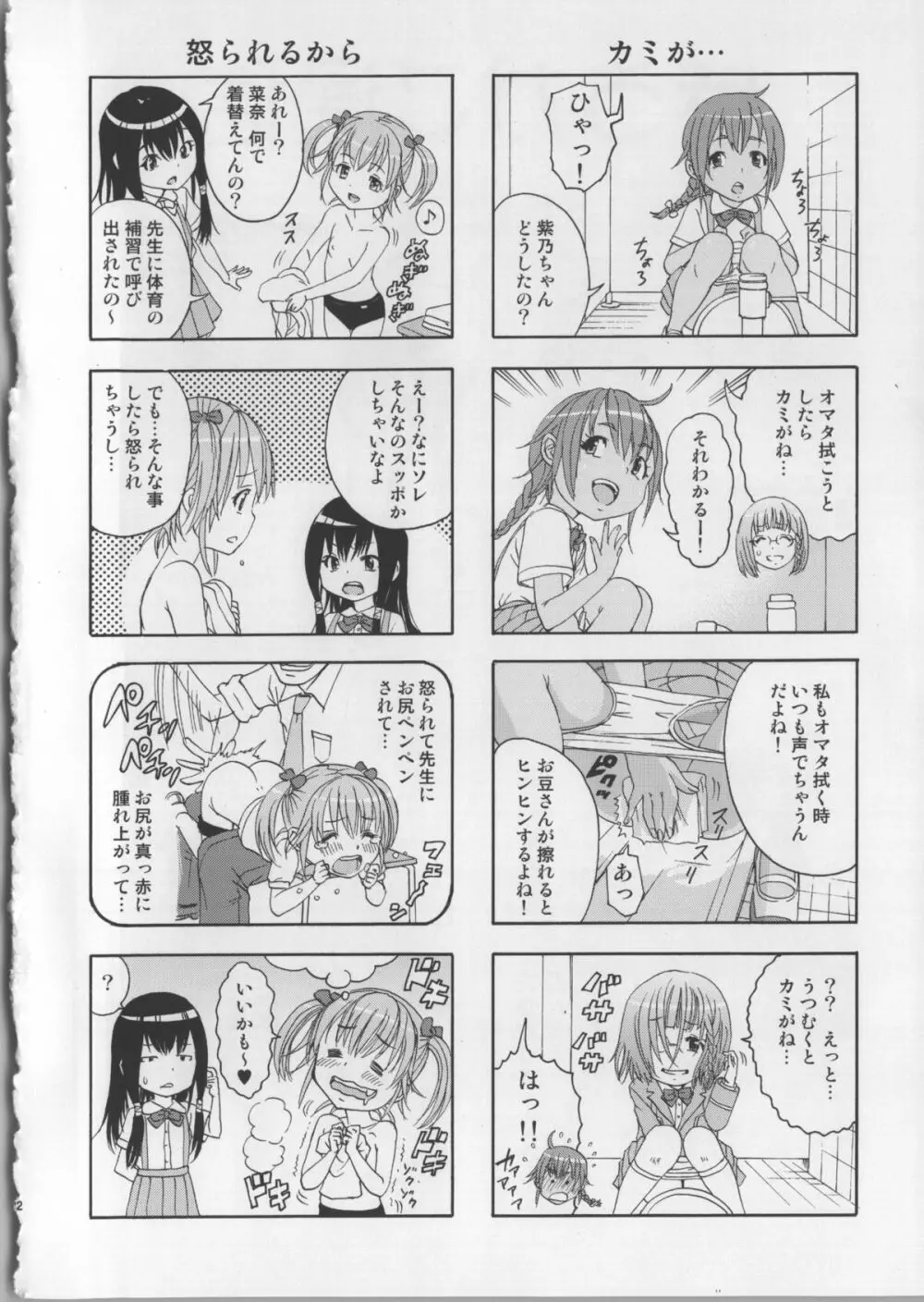 せいかつ指導 一学期 Page.22