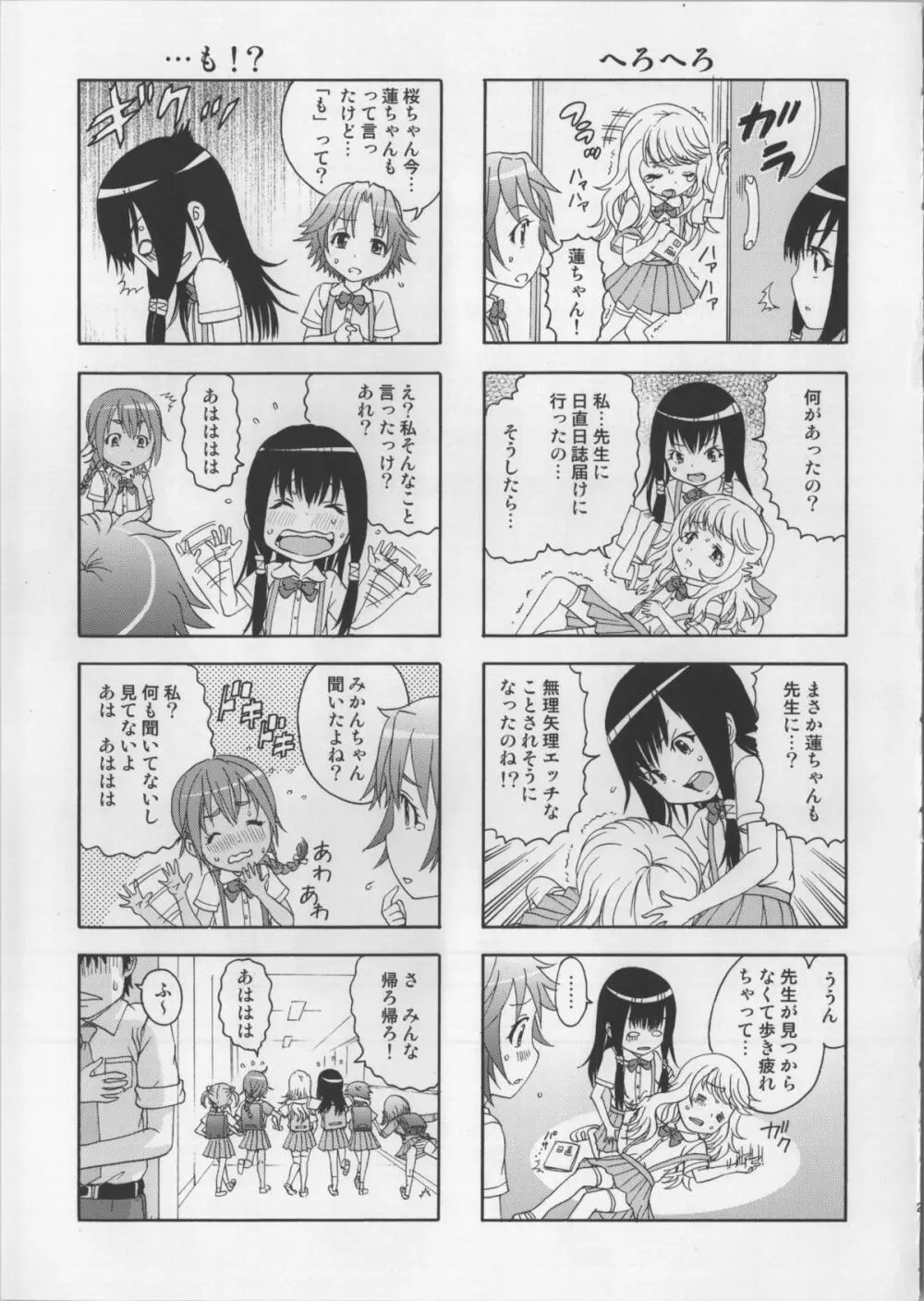 せいかつ指導 一学期 Page.23