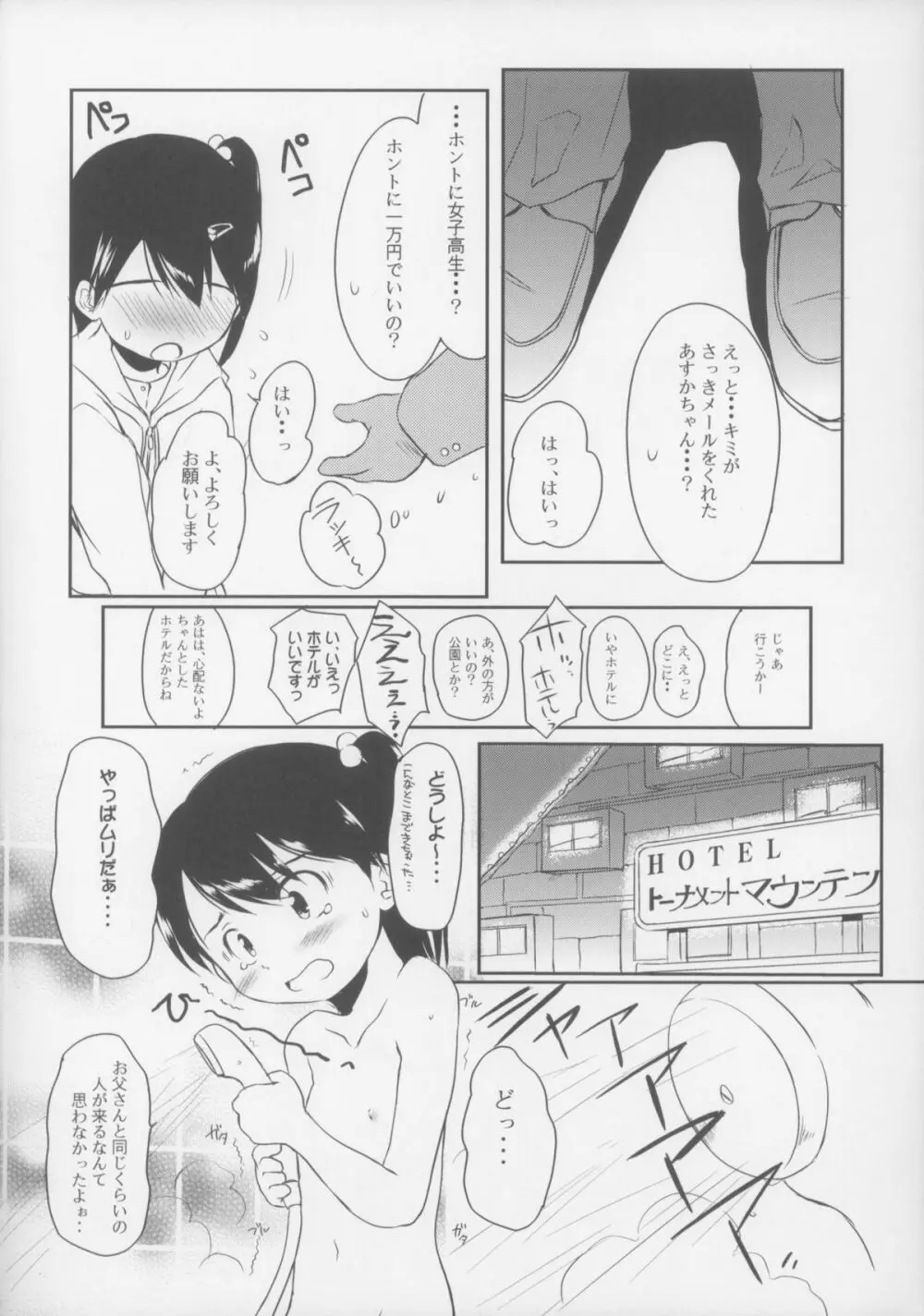 カモナまいハウス Page.10