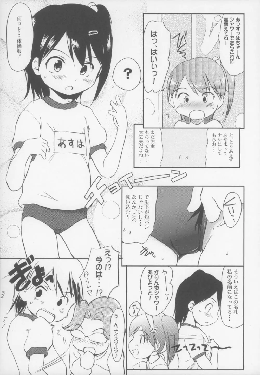 カモナまいハウス Page.11