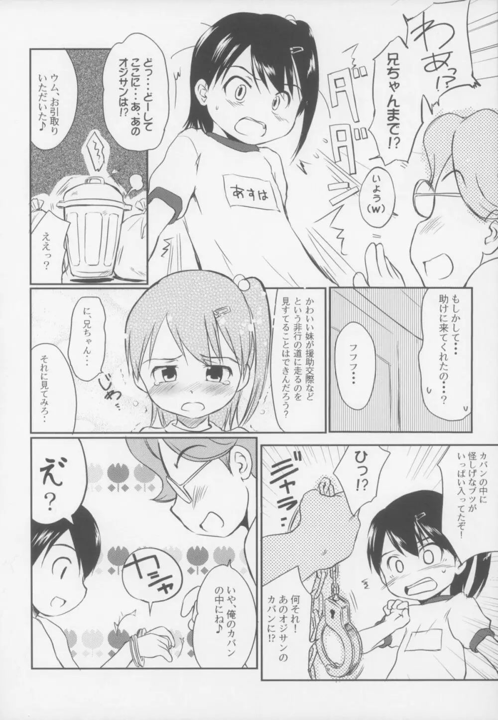 カモナまいハウス Page.12