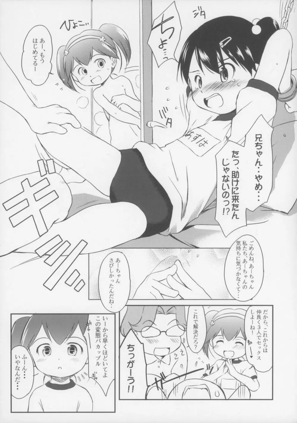 カモナまいハウス Page.13