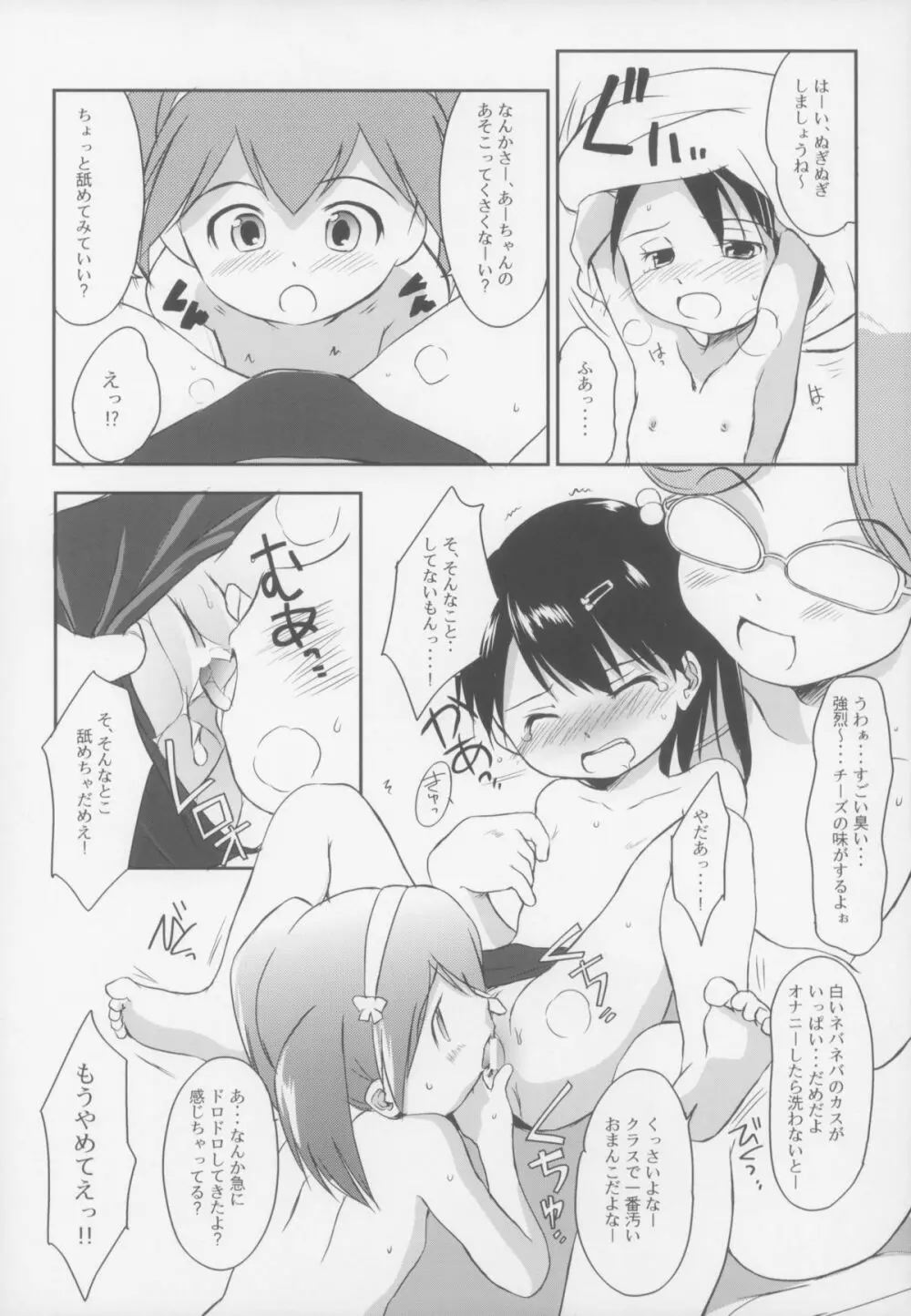 カモナまいハウス Page.16