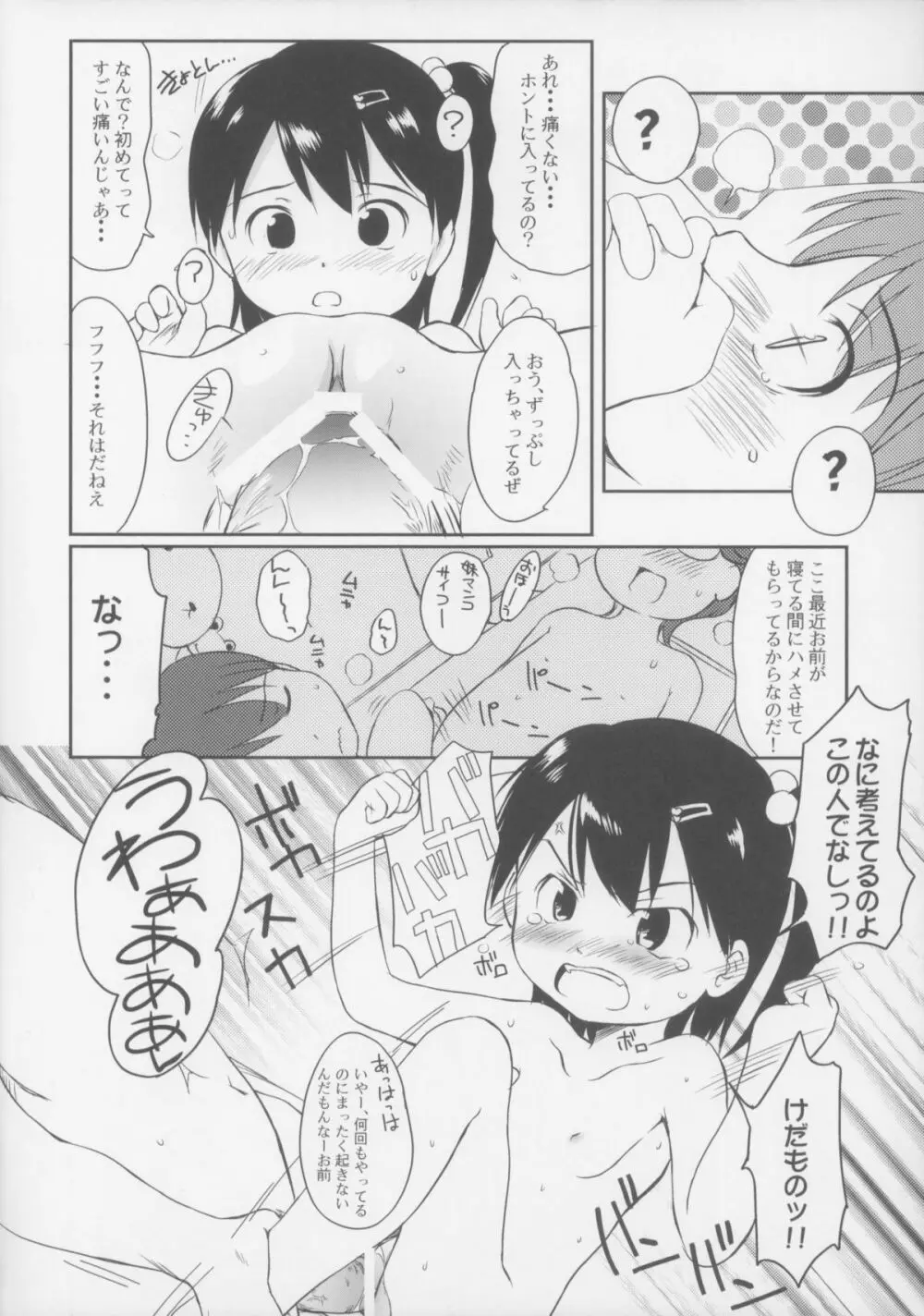 カモナまいハウス Page.18