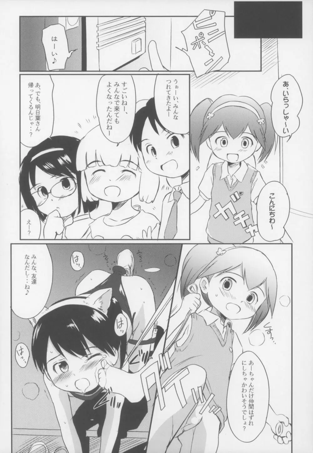 カモナまいハウス Page.24