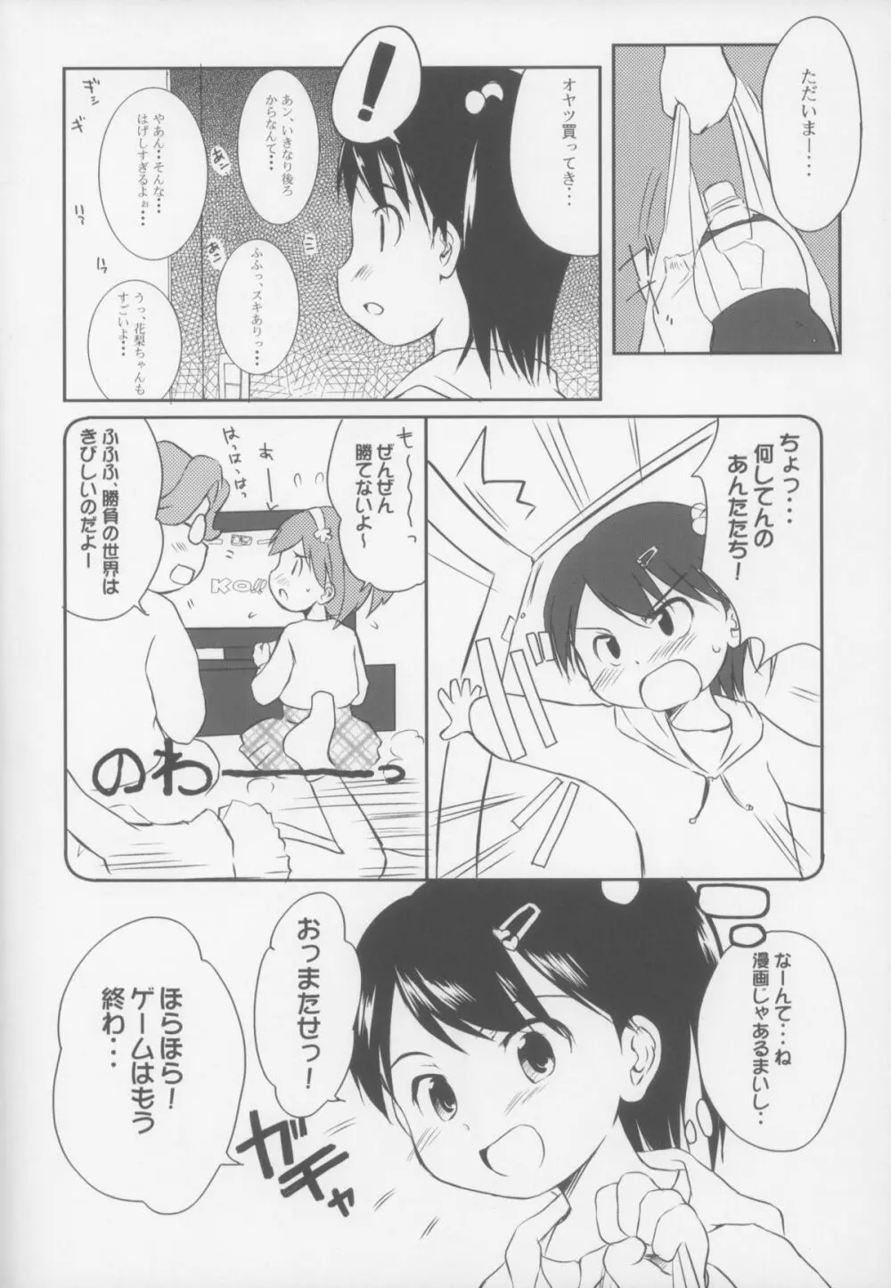 カモナまいハウス Page.4