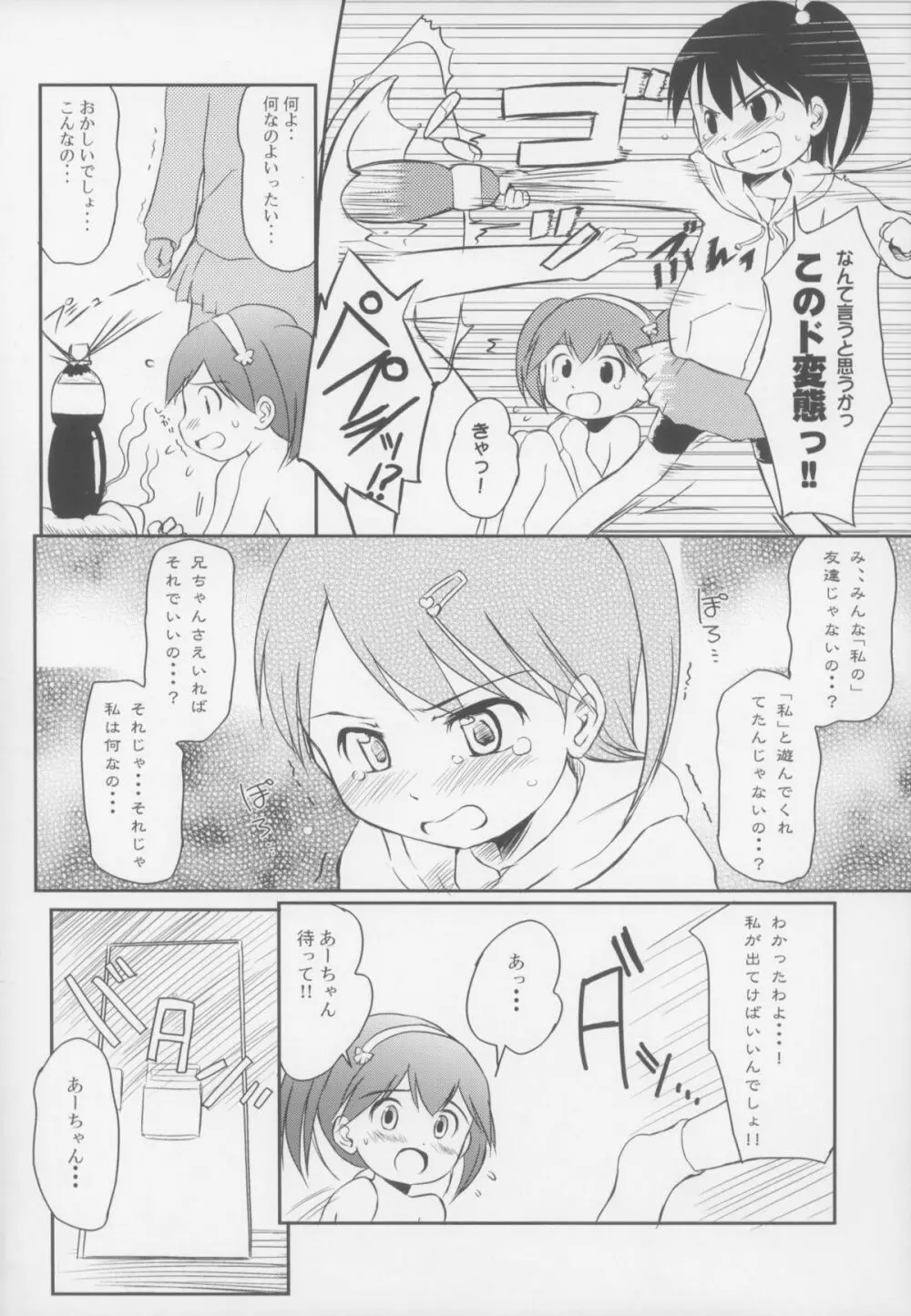 カモナまいハウス Page.8