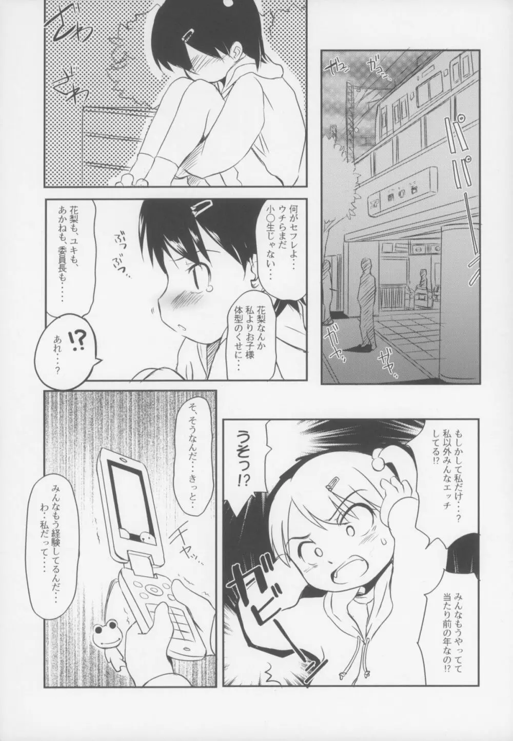 カモナまいハウス Page.9