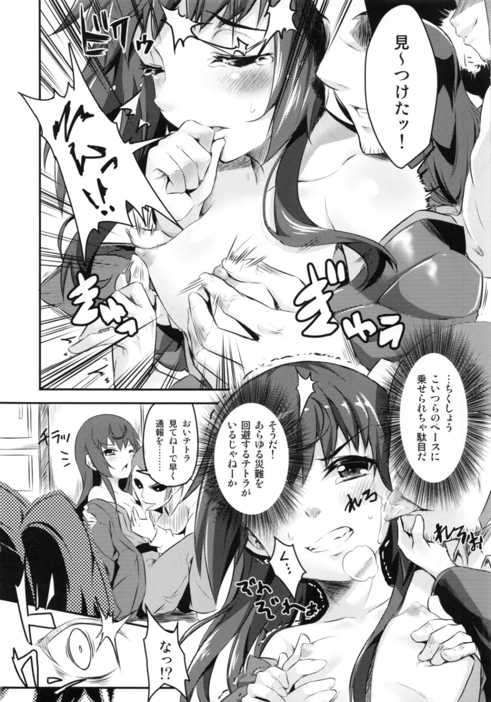 痴女子落 Page.11