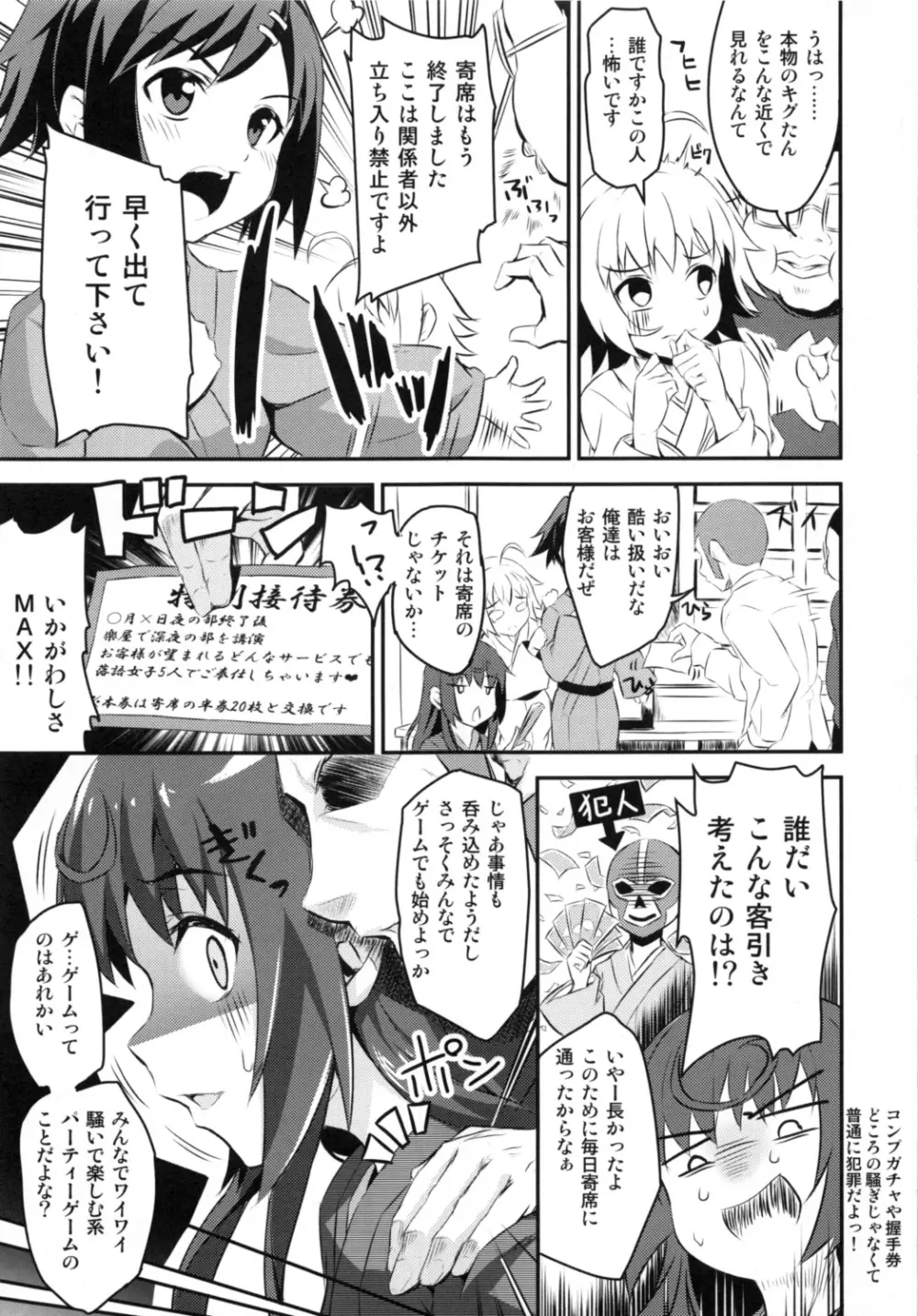 痴女子落 Page.8