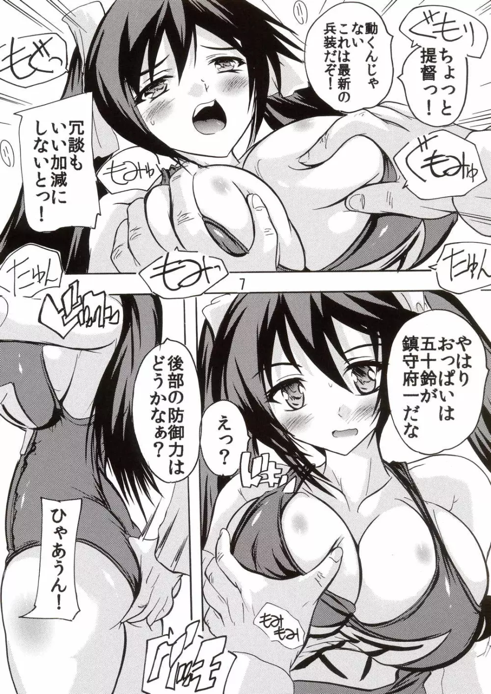 提督は水着がお好き Page.6