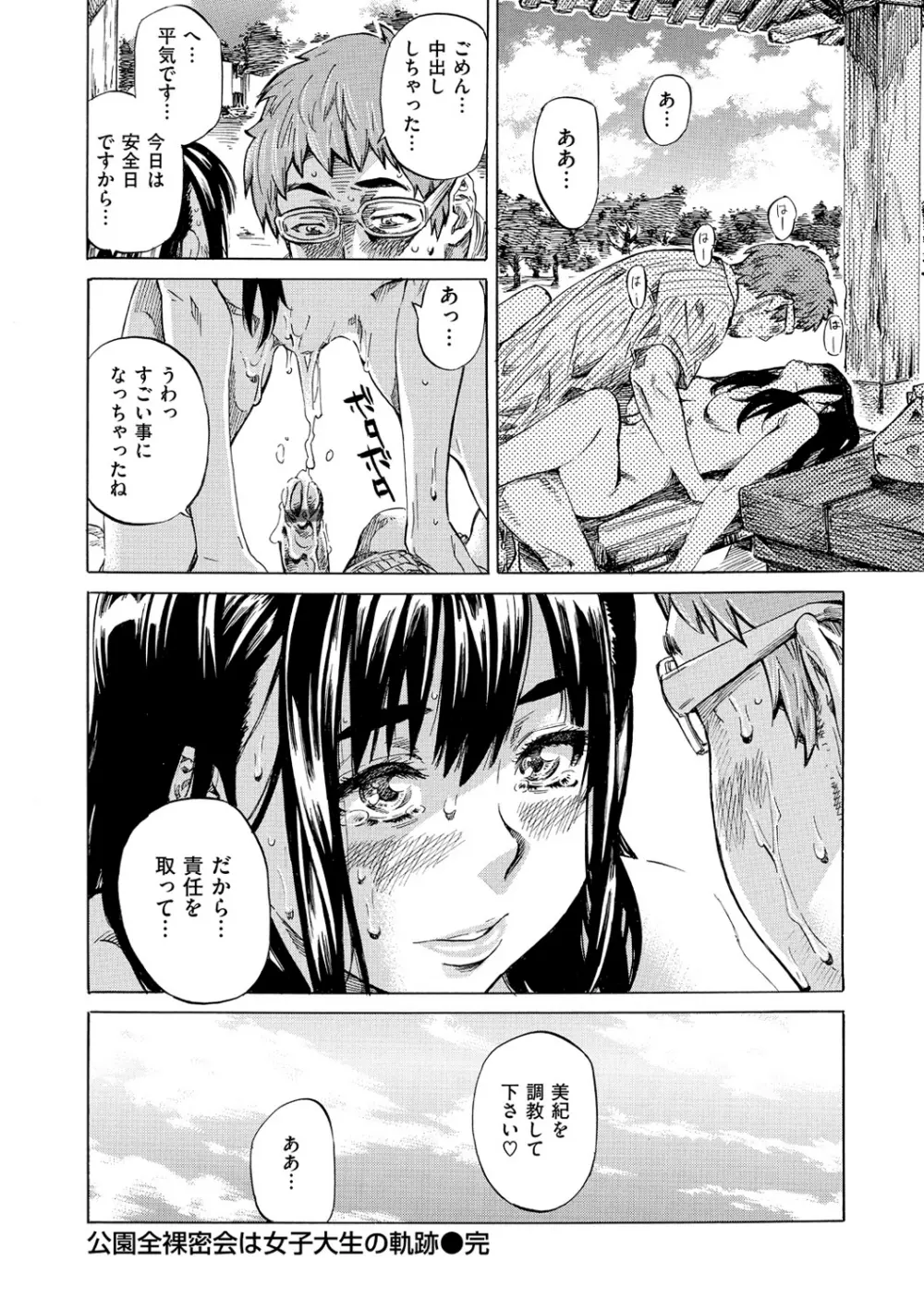 柏崎美紀はいろんな場所で全裸散歩してみた。 Page.109