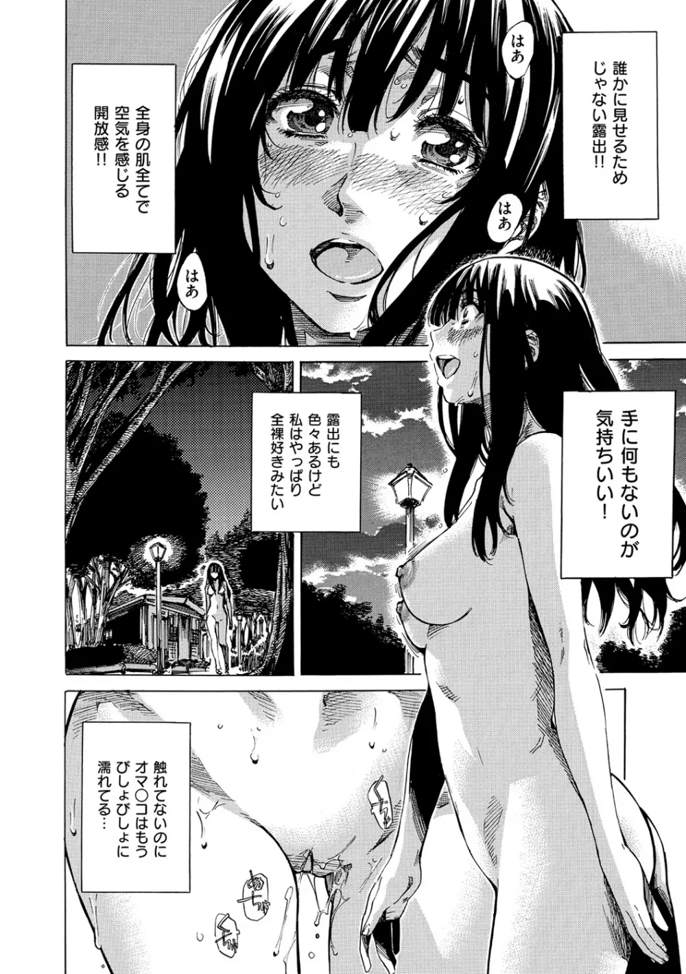 柏崎美紀はいろんな場所で全裸散歩してみた。 Page.139