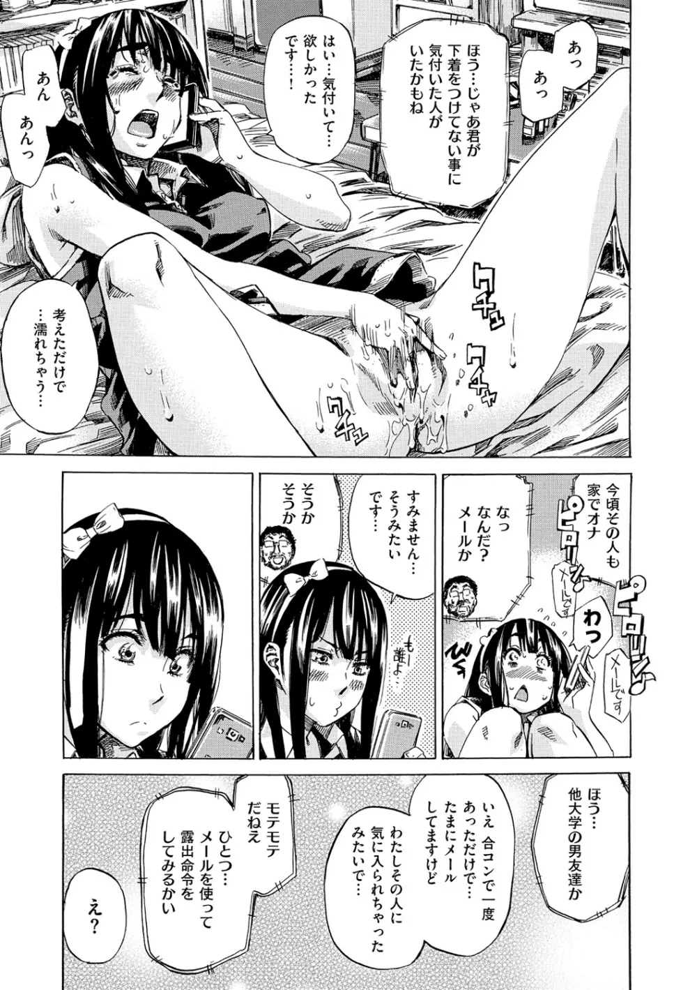 柏崎美紀はいろんな場所で全裸散歩してみた。 Page.174