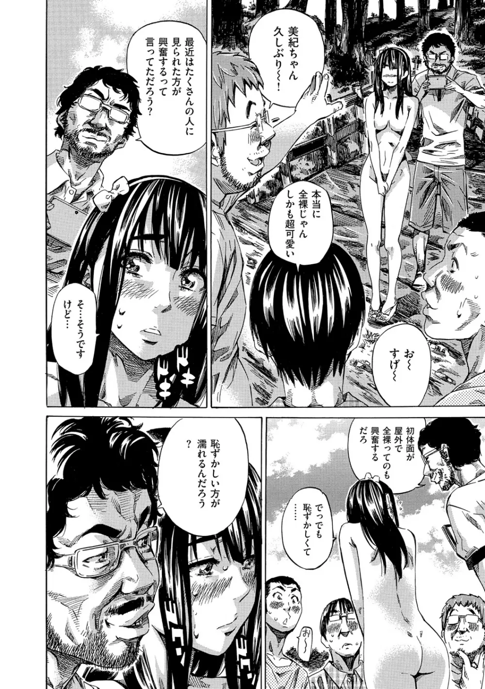 柏崎美紀はいろんな場所で全裸散歩してみた。 Page.179