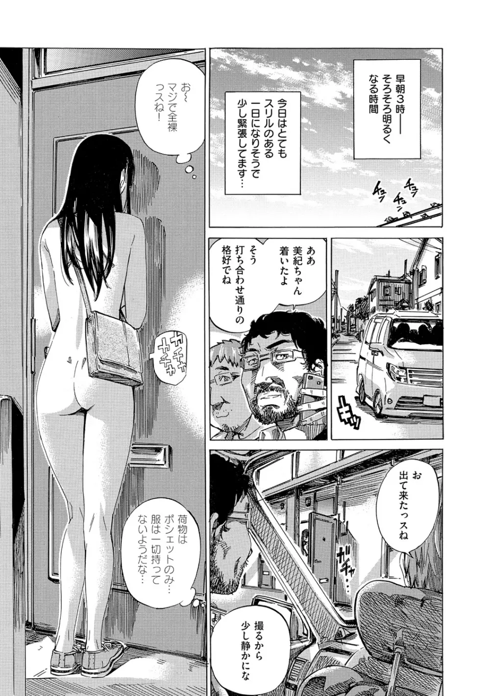 柏崎美紀はいろんな場所で全裸散歩してみた。 Page.192