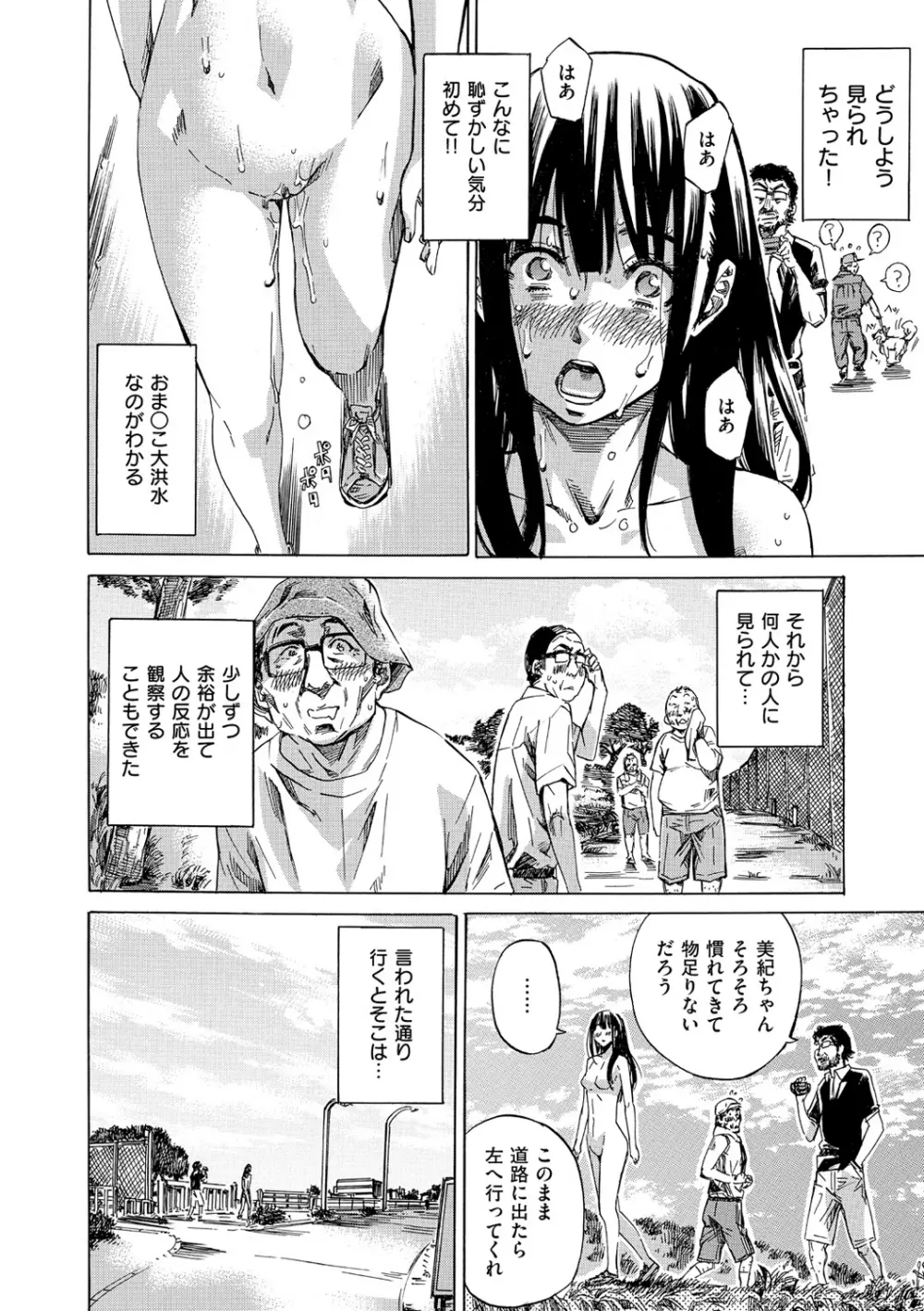 柏崎美紀はいろんな場所で全裸散歩してみた。 Page.197