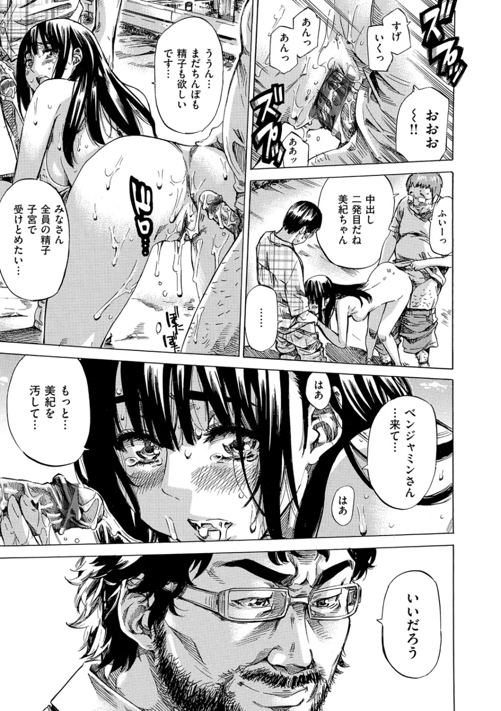 柏崎美紀はいろんな場所で全裸散歩してみた。 Page.204