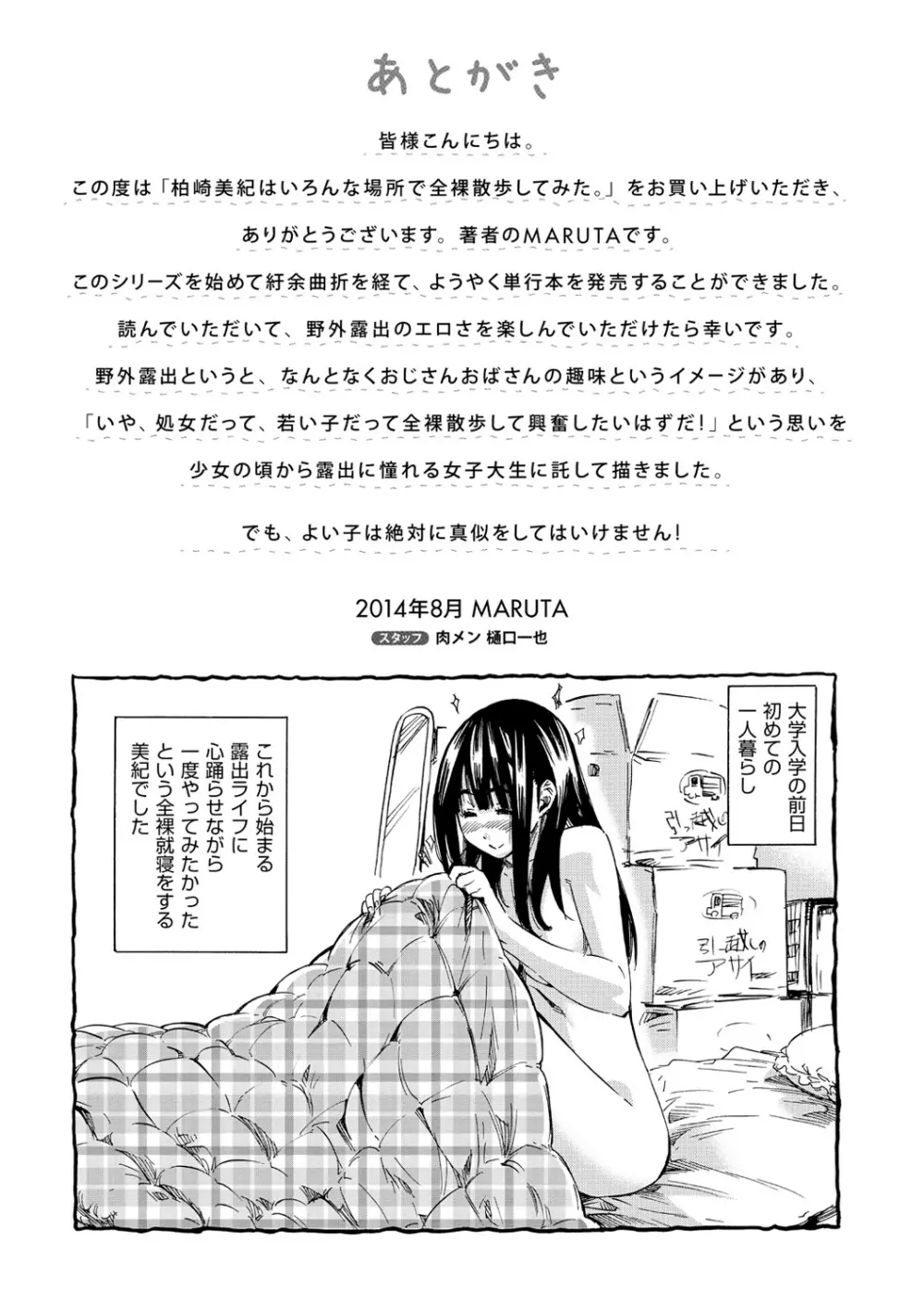 柏崎美紀はいろんな場所で全裸散歩してみた。 Page.212