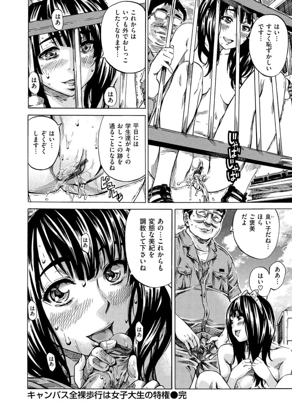 柏崎美紀はいろんな場所で全裸散歩してみた。 Page.47