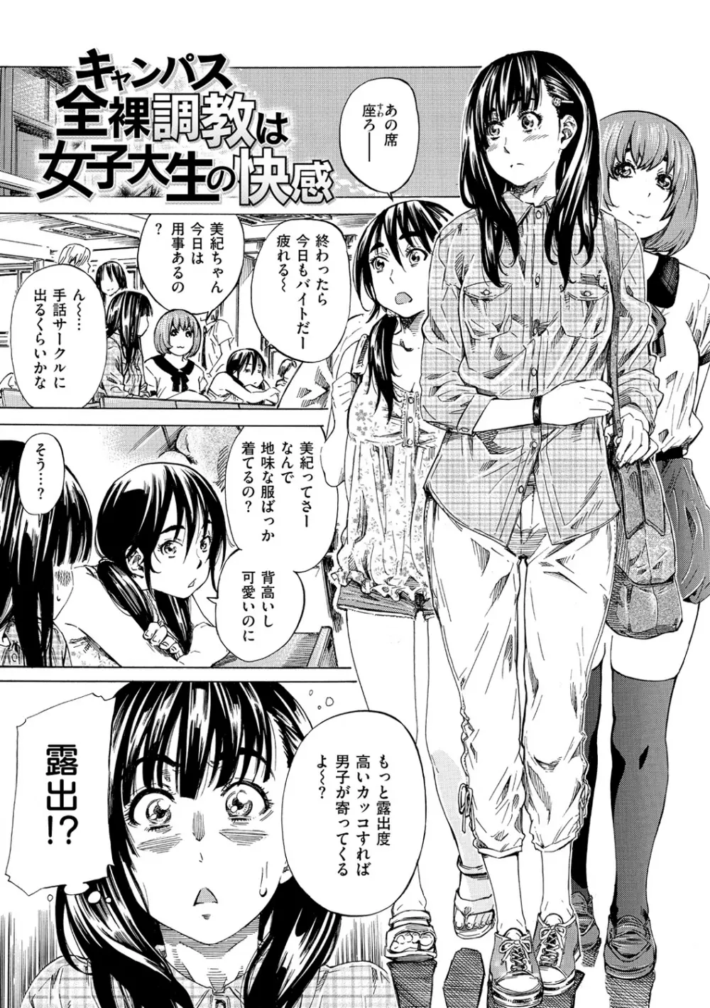 柏崎美紀はいろんな場所で全裸散歩してみた。 Page.48