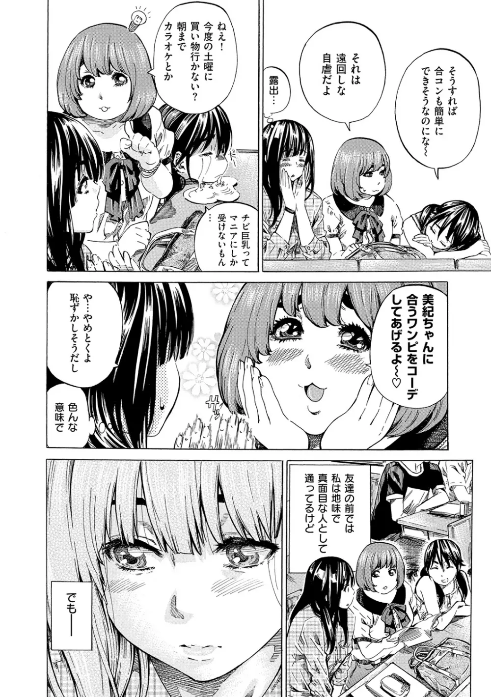 柏崎美紀はいろんな場所で全裸散歩してみた。 Page.49