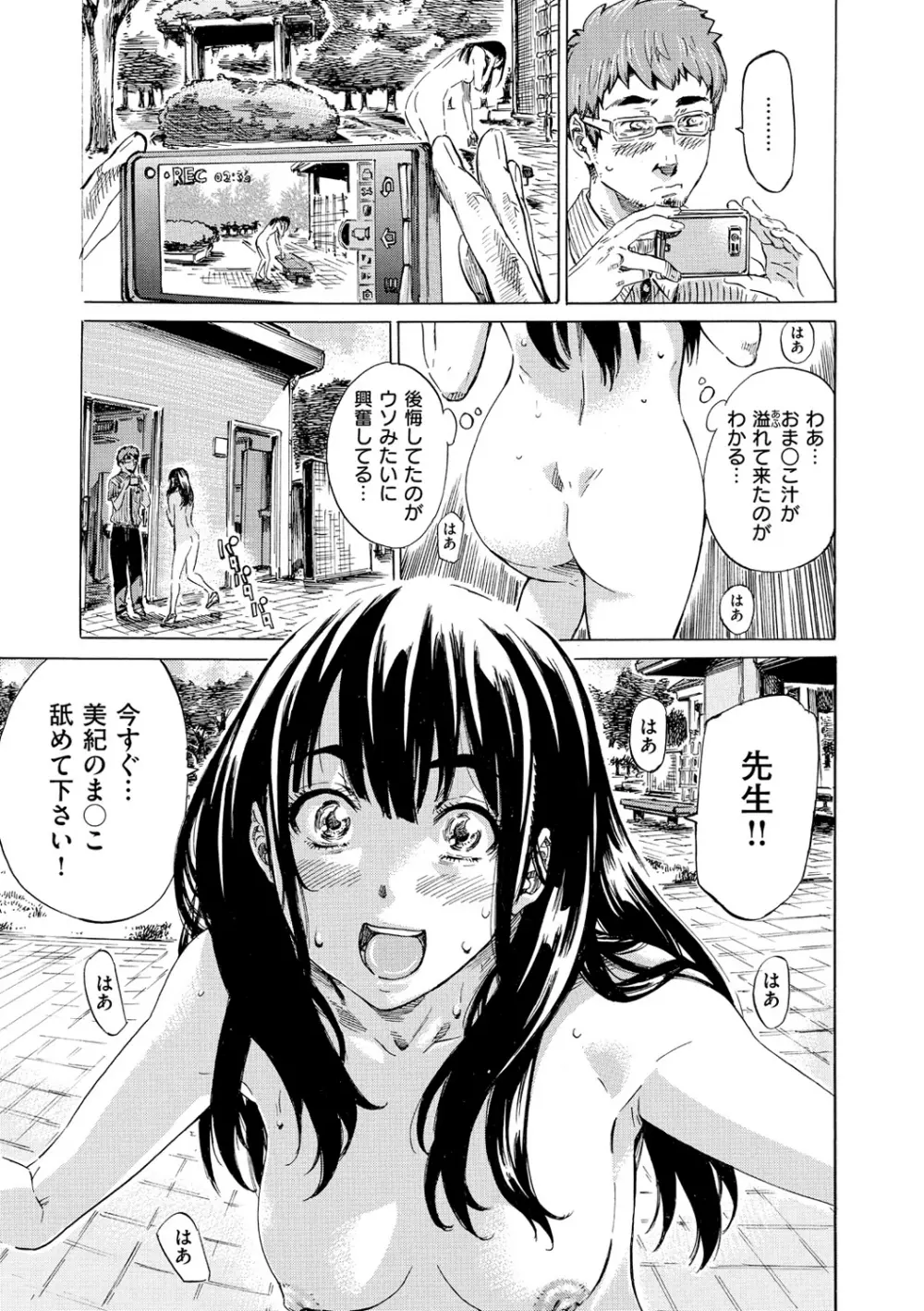 柏崎美紀はいろんな場所で全裸散歩してみた。 Page.98