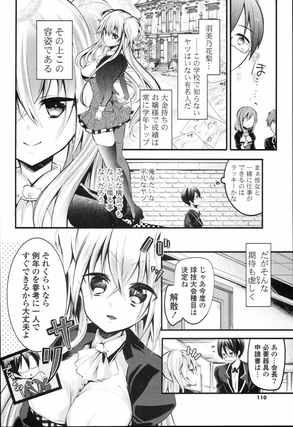 らぶとらっぷ Page.110