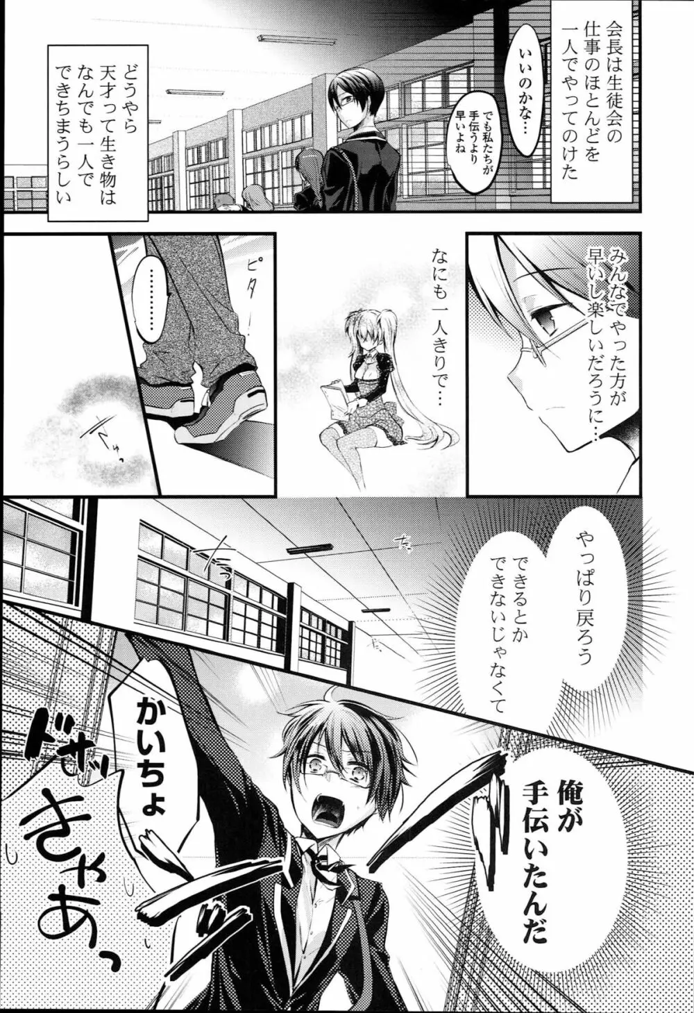 らぶとらっぷ Page.111