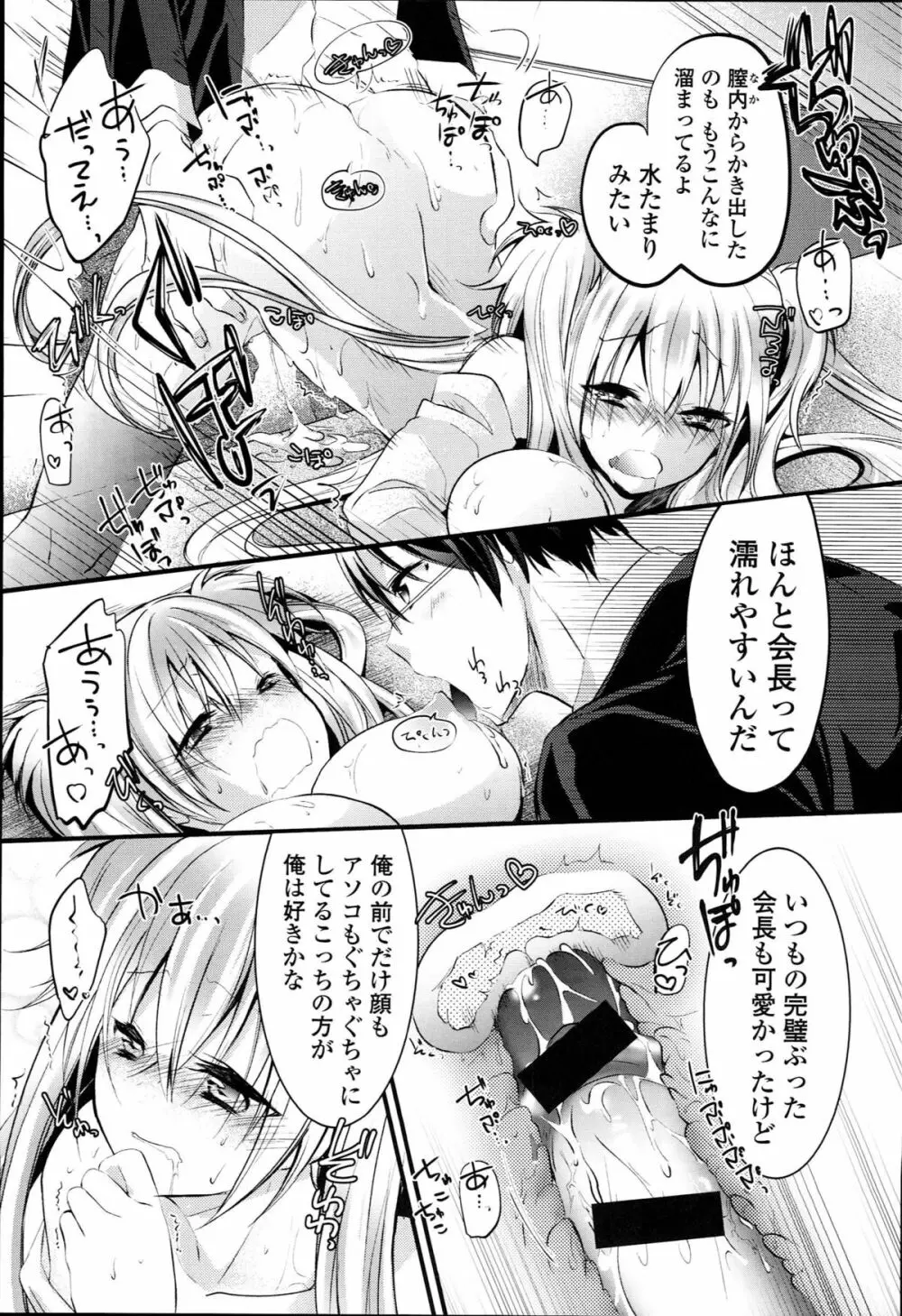 らぶとらっぷ Page.123