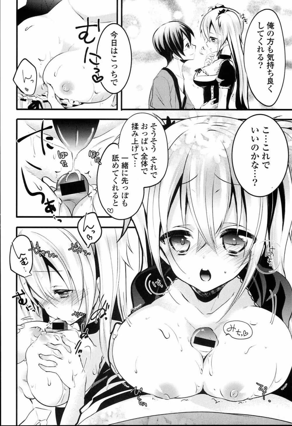 らぶとらっぷ Page.134