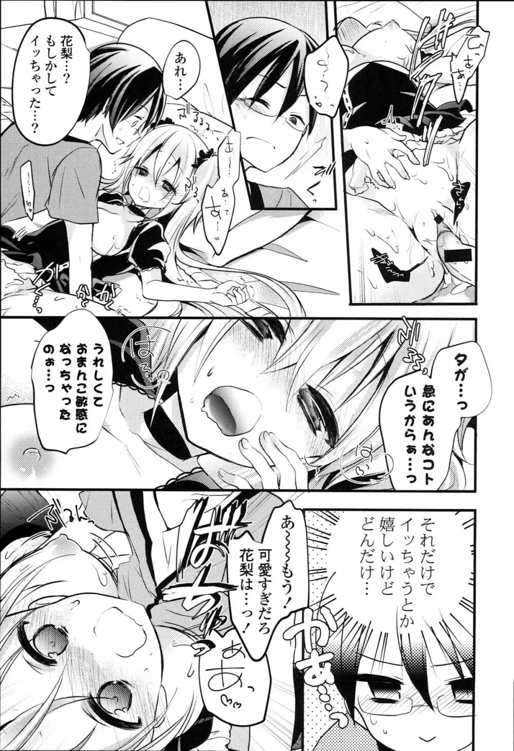 らぶとらっぷ Page.139