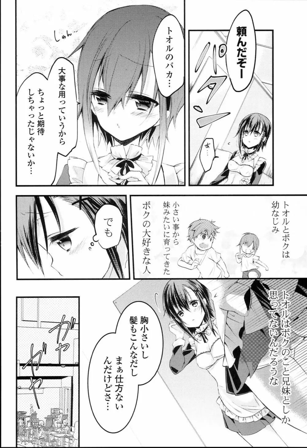 らぶとらっぷ Page.170