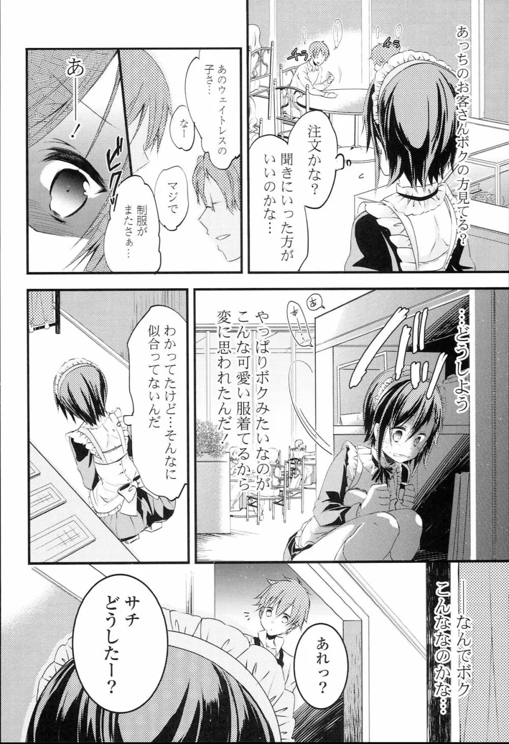 らぶとらっぷ Page.172