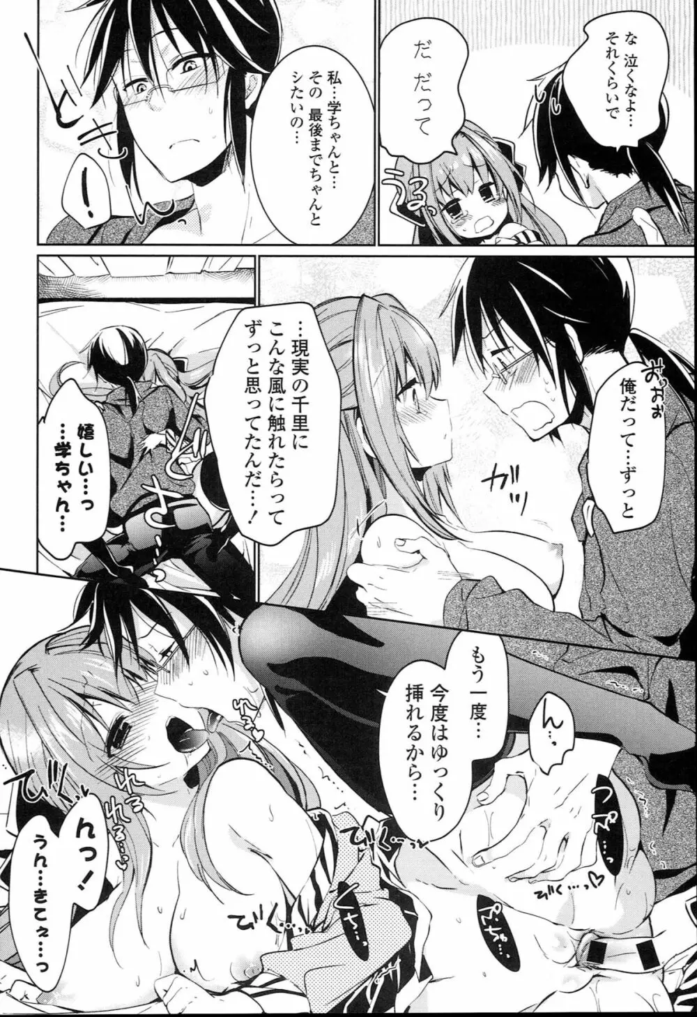 らぶとらっぷ Page.20