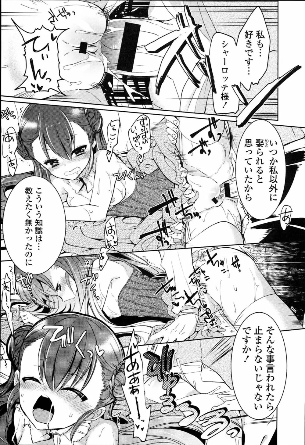 らぶとらっぷ Page.65