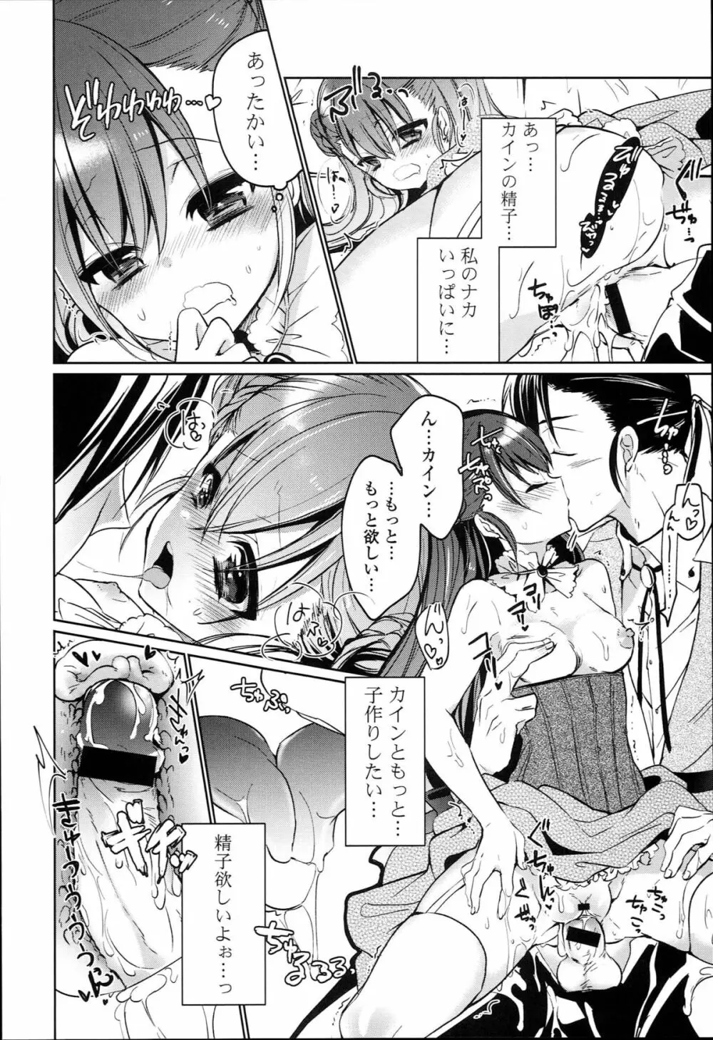 らぶとらっぷ Page.66