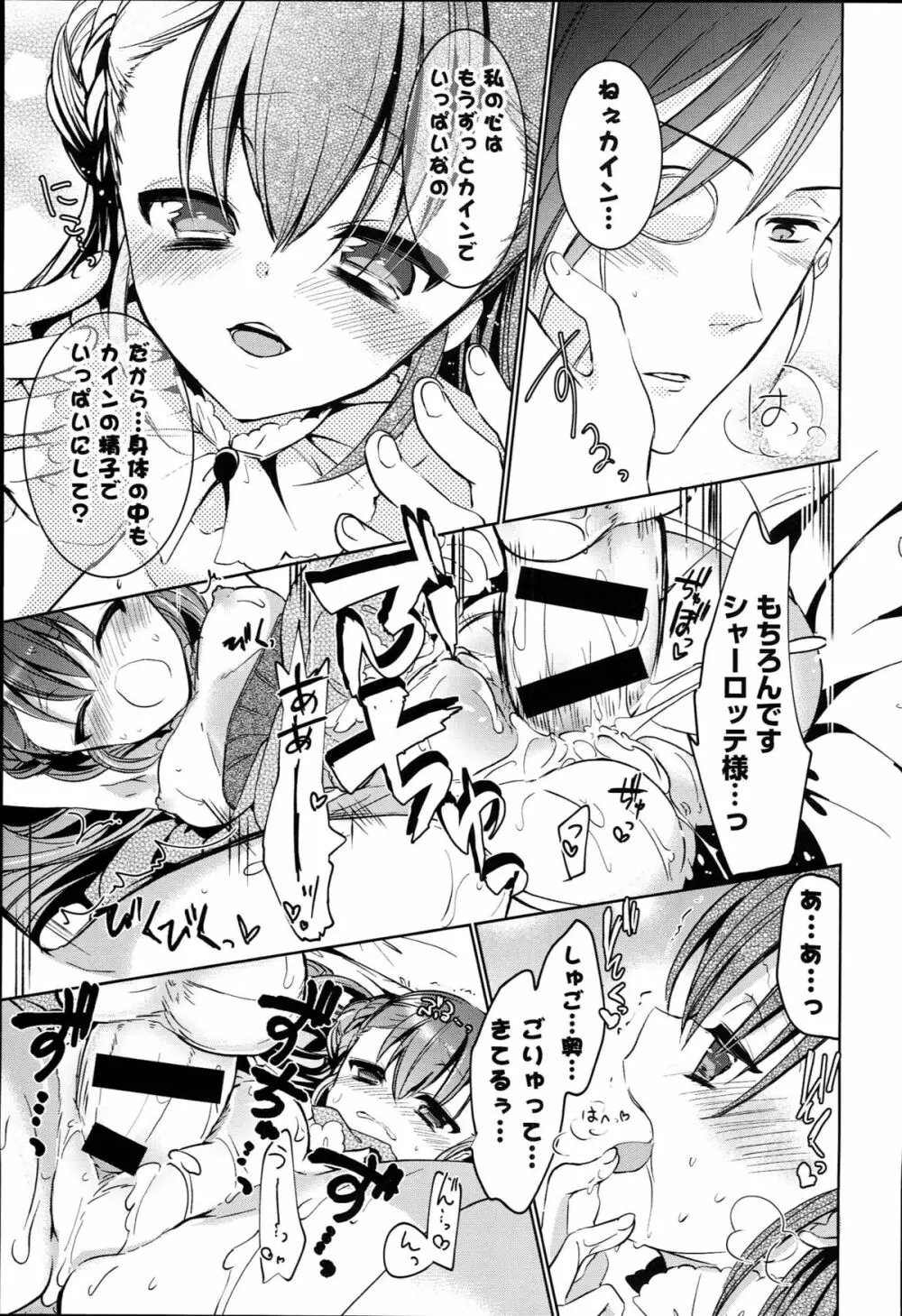 らぶとらっぷ Page.67