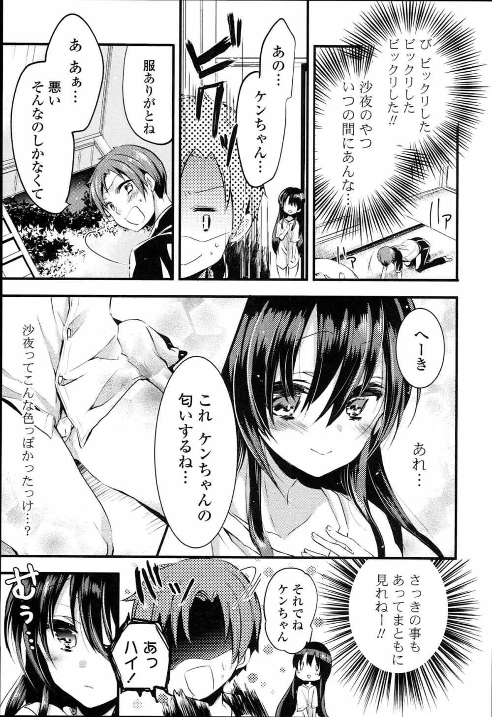 らぶとらっぷ Page.77